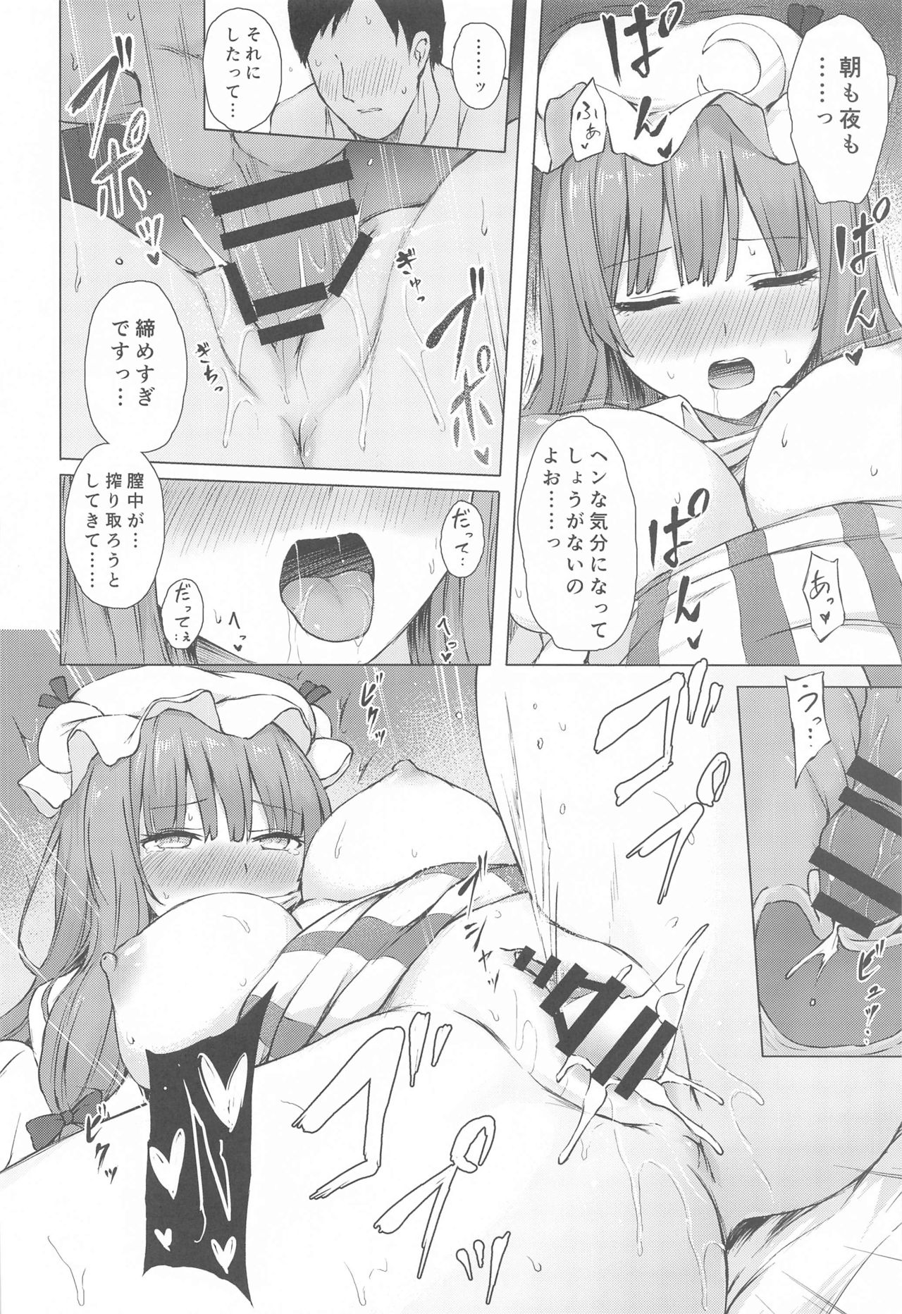 (名華祭14) [てこめんち (てち)] パチュリー・ノーレッジ快発記録 (東方Project)