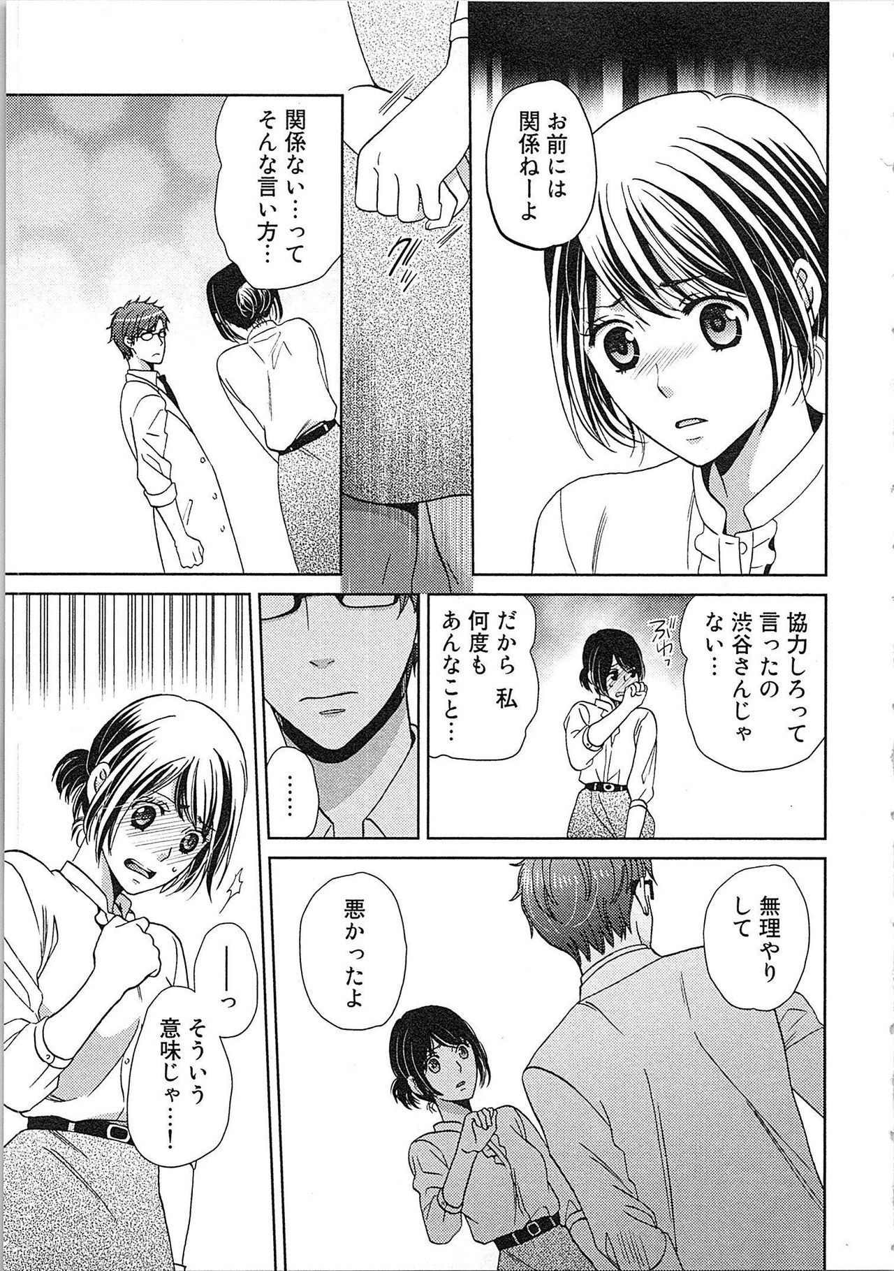 [夏咲 たかお] 24時間イキっぱなし! 濡れちゃう社内モニター