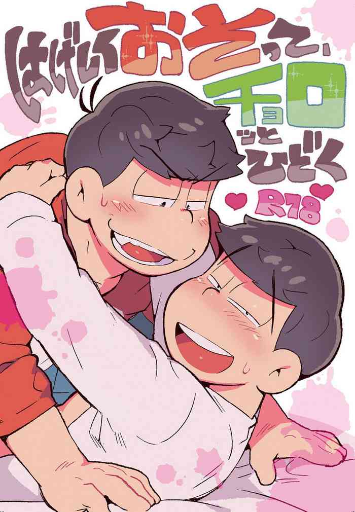 [てんしんあんまん (さんじろ♨)] はげしくおそって、チョロッとひどく [英語] [DL版]