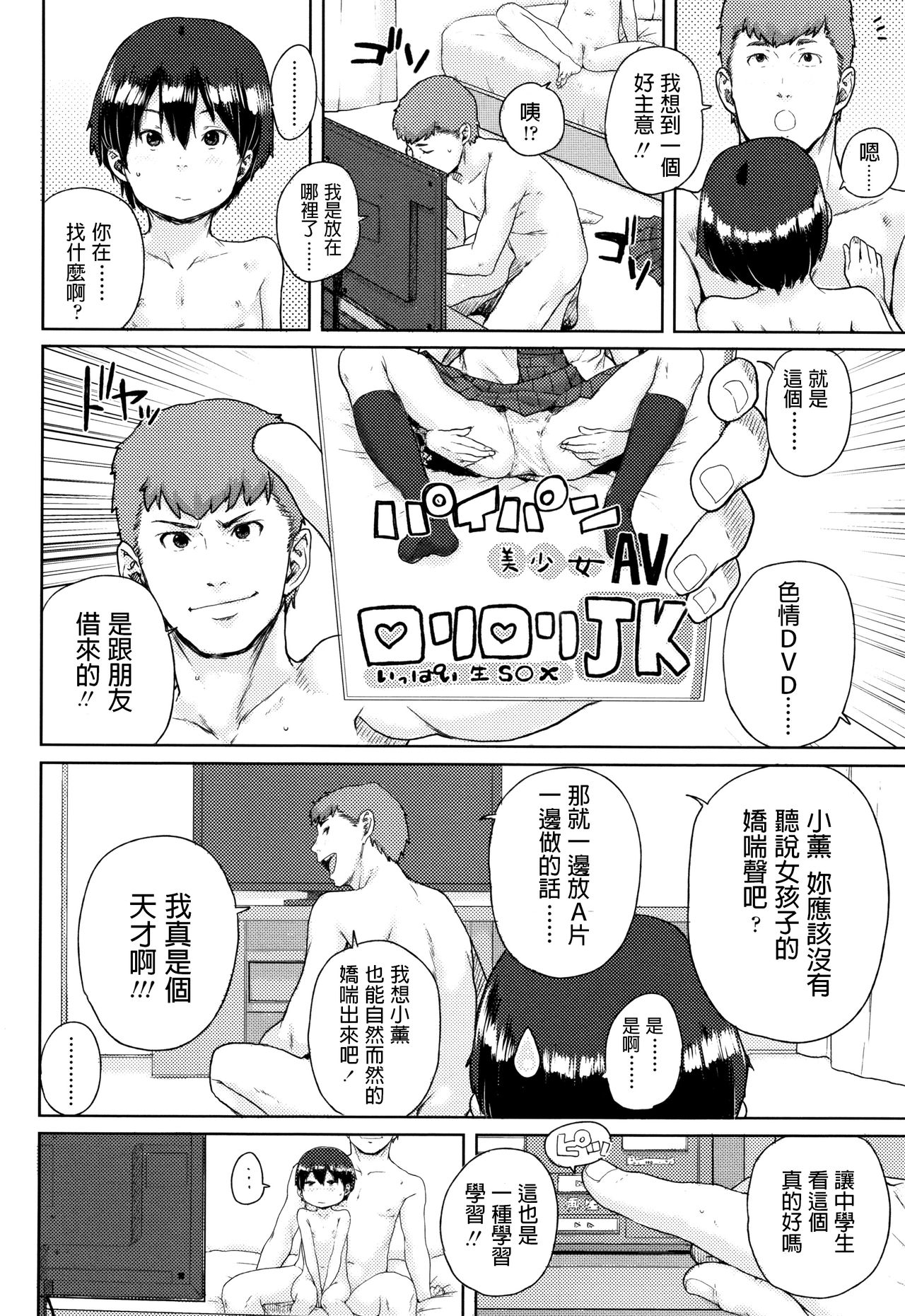 [ポンスケ] 女の子開花 (ちびっこエッチ) [中国翻訳]