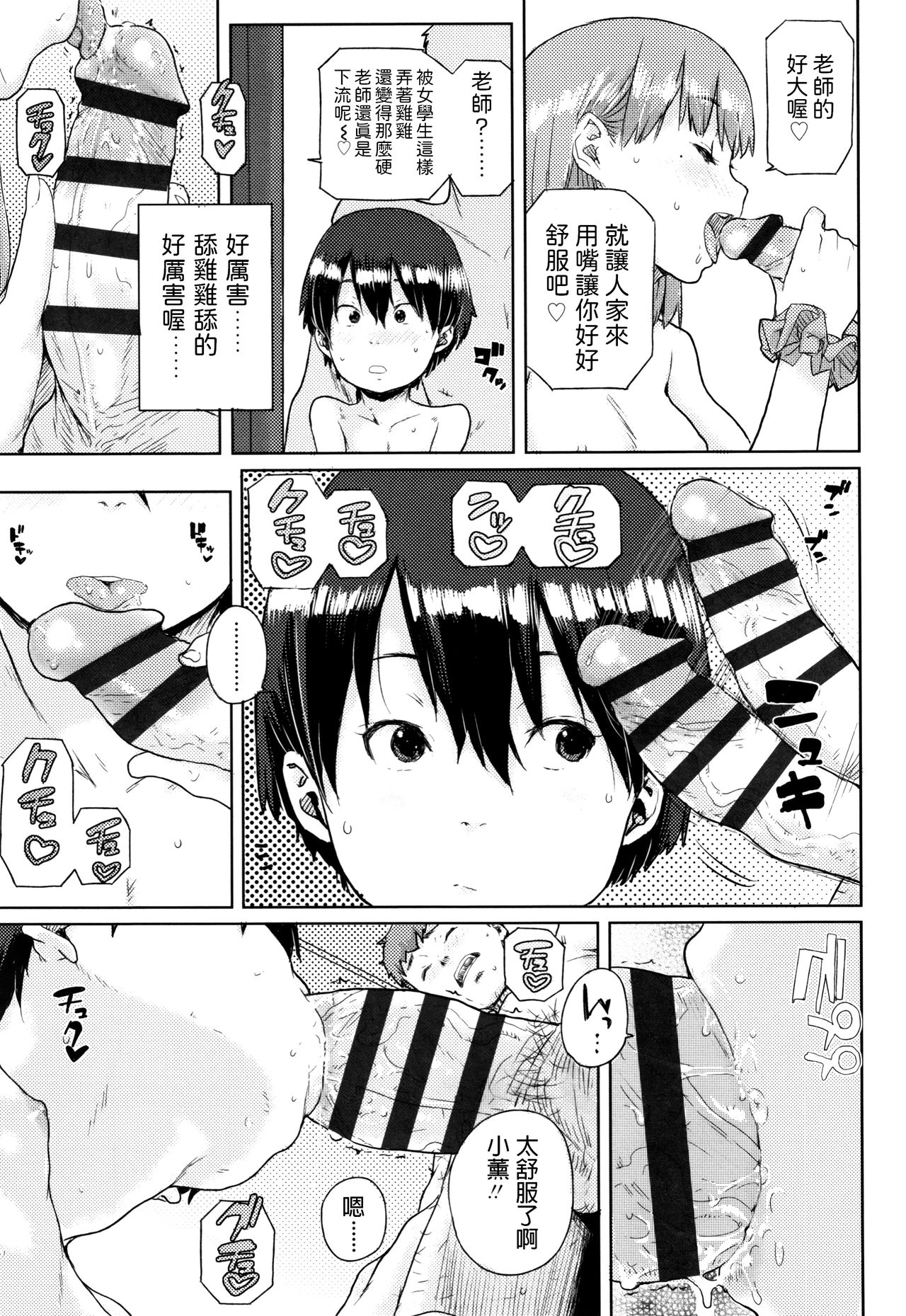 [ポンスケ] 女の子開花 (ちびっこエッチ) [中国翻訳]