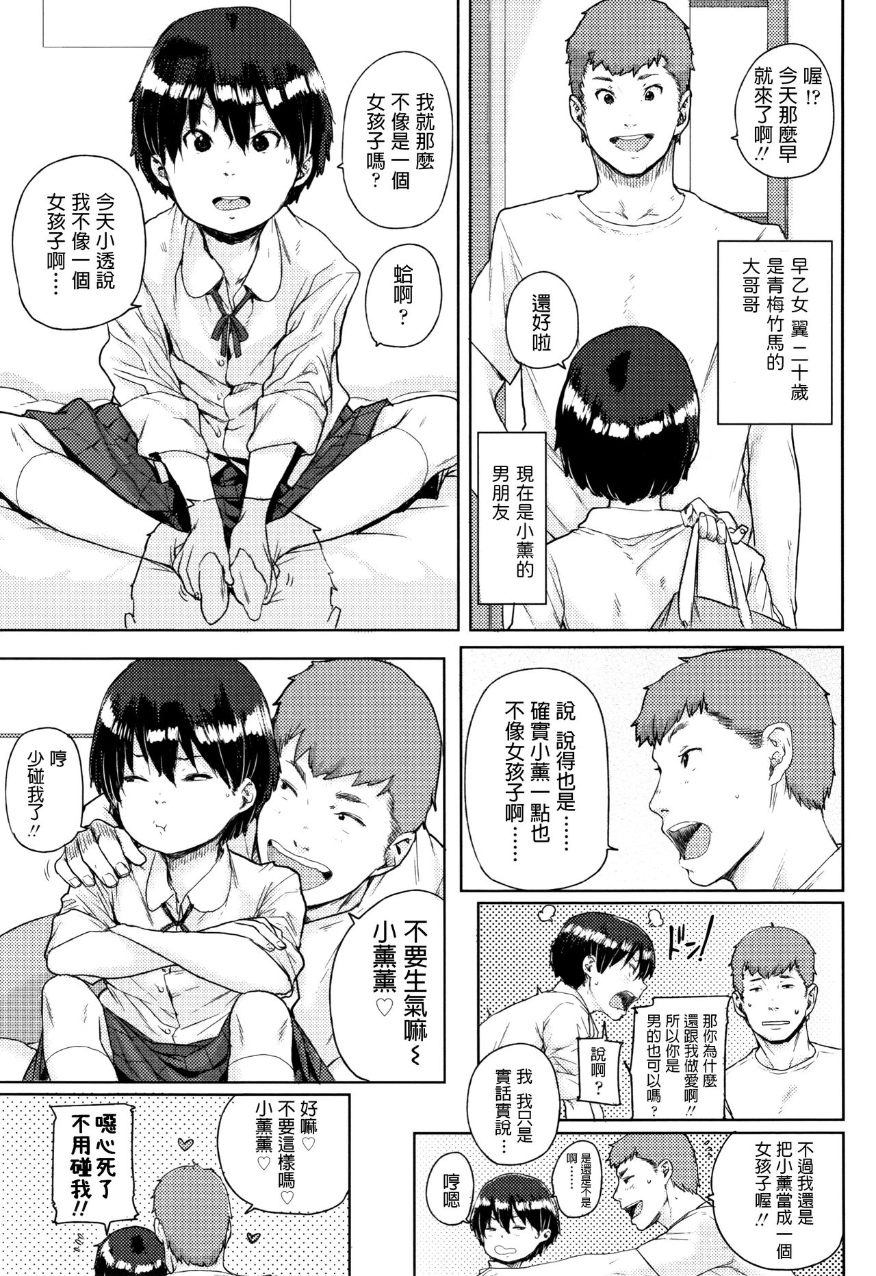 [ポンスケ] 女の子開花 (ちびっこエッチ) [中国翻訳]