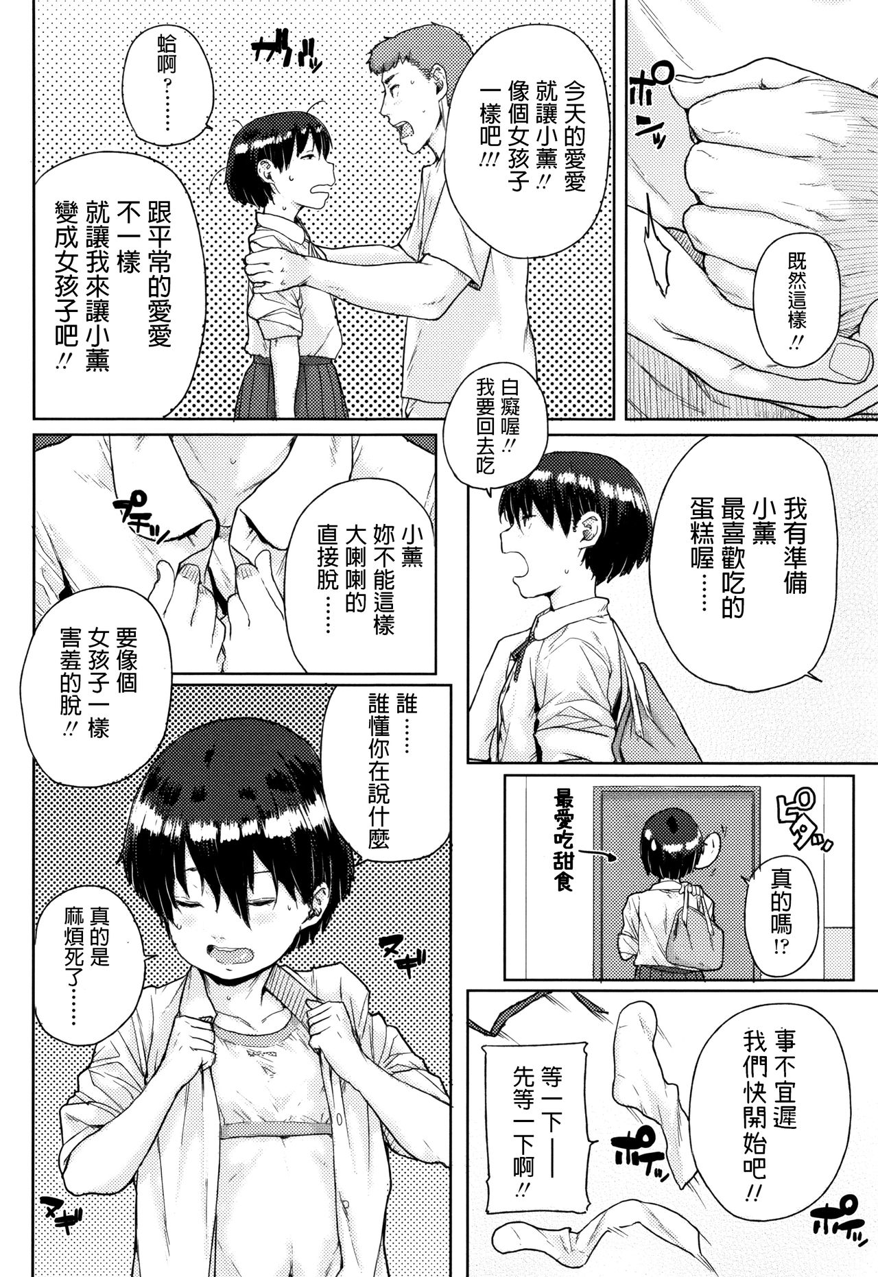 [ポンスケ] 女の子開花 (ちびっこエッチ) [中国翻訳]