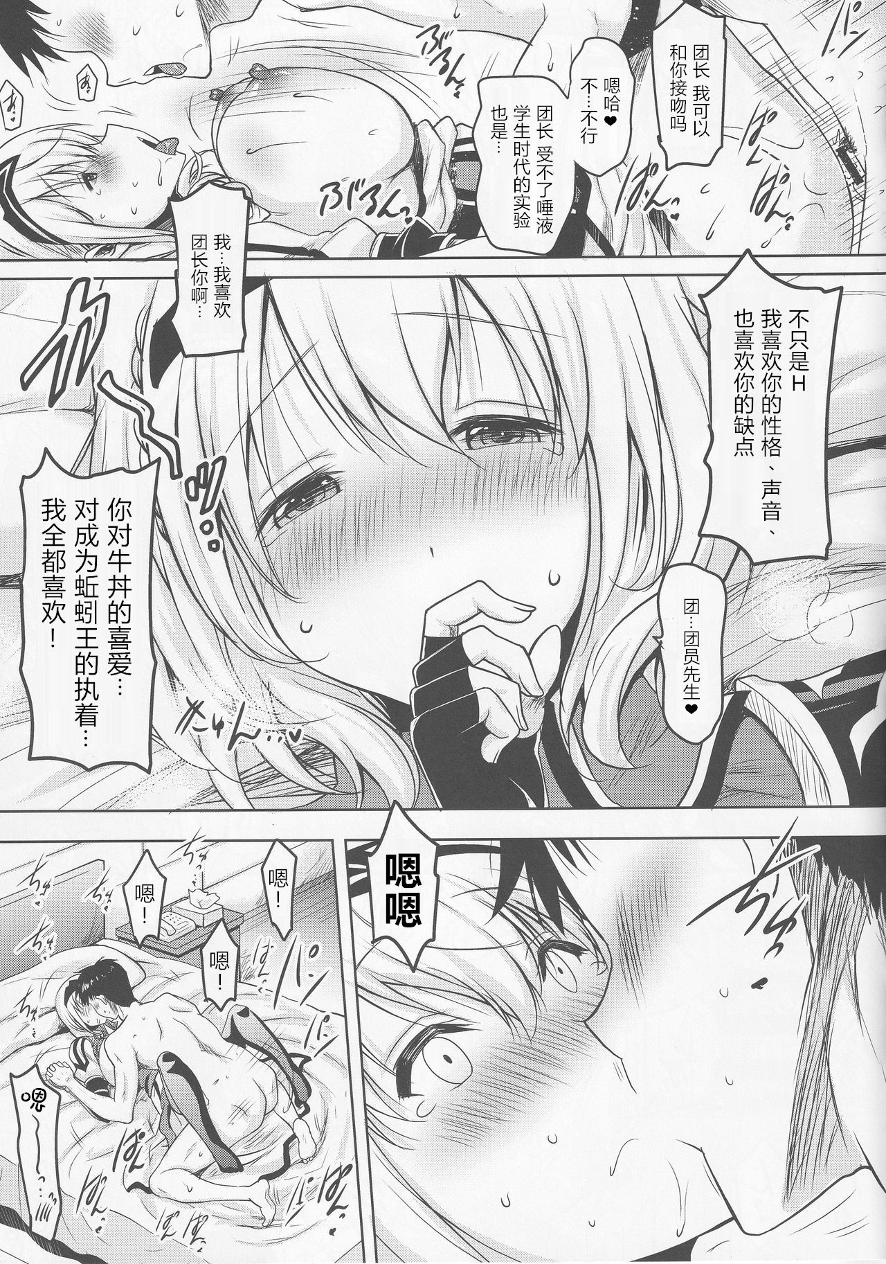 (ホロクル) [瞬間最大風速 (ポニーR)] 団長がお胸で丁寧に丹念にヌいてくれてからの本番 (白銀ノエル) [中国翻訳]