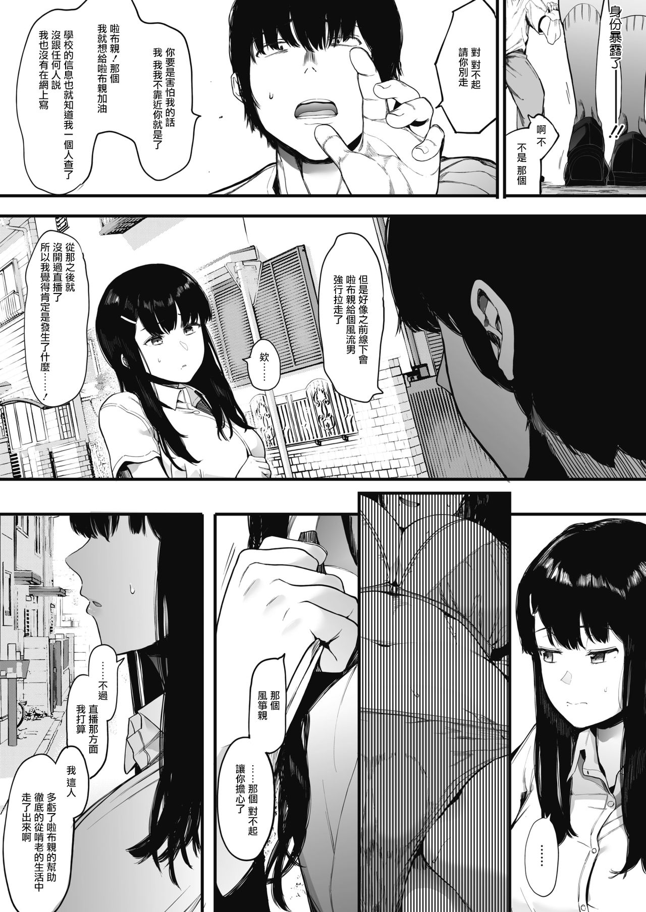[えいとまん] 雌吹-メブキ-2 (コミックホットミルク 2020年9月号) [中国翻訳] [DL版]