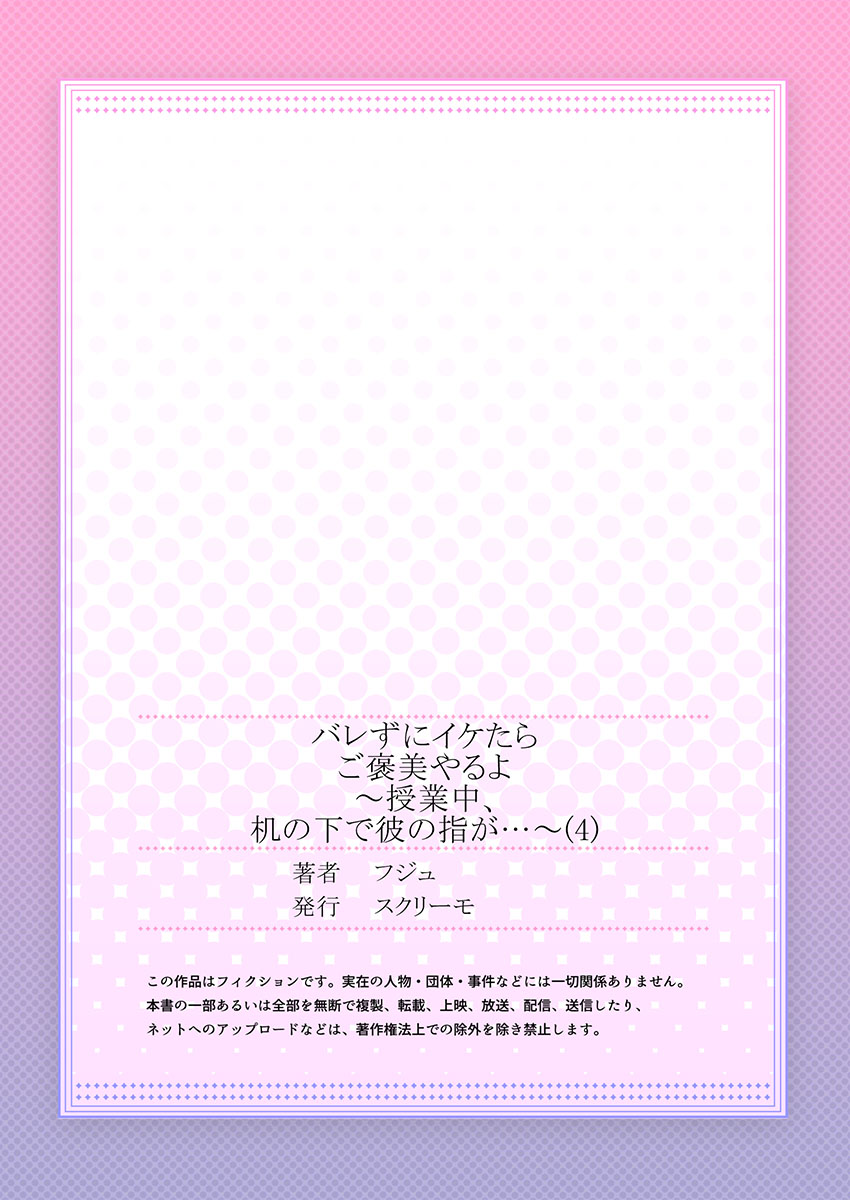 [フジュ] バレずにイケたらご褒美やるよ～授業中､机の下で彼の指が…～ 第1-9話