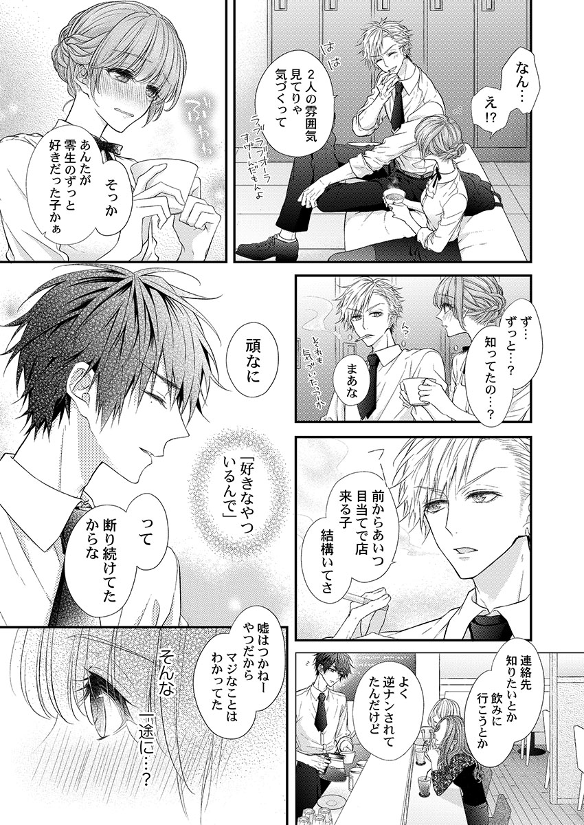 [フジュ] バレずにイケたらご褒美やるよ～授業中､机の下で彼の指が…～ 第1-9話