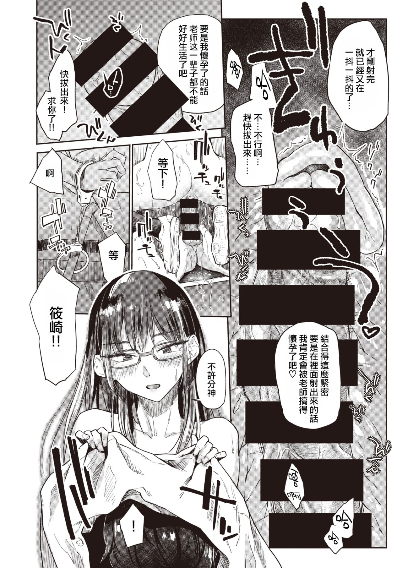 [えーすけ] 鎖の園 (COMIC 快楽天 2020年8月号) [中国翻訳] [DL版]