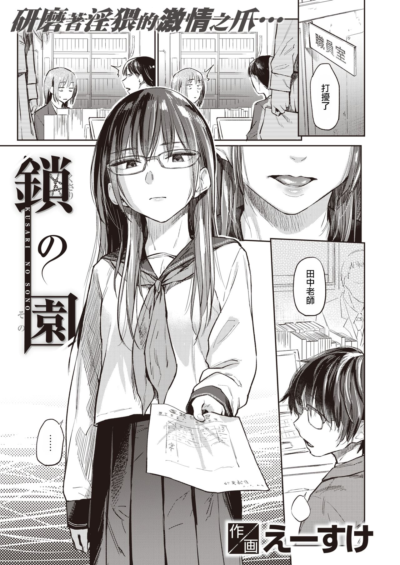 [えーすけ] 鎖の園 (COMIC 快楽天 2020年8月号) [中国翻訳] [DL版]