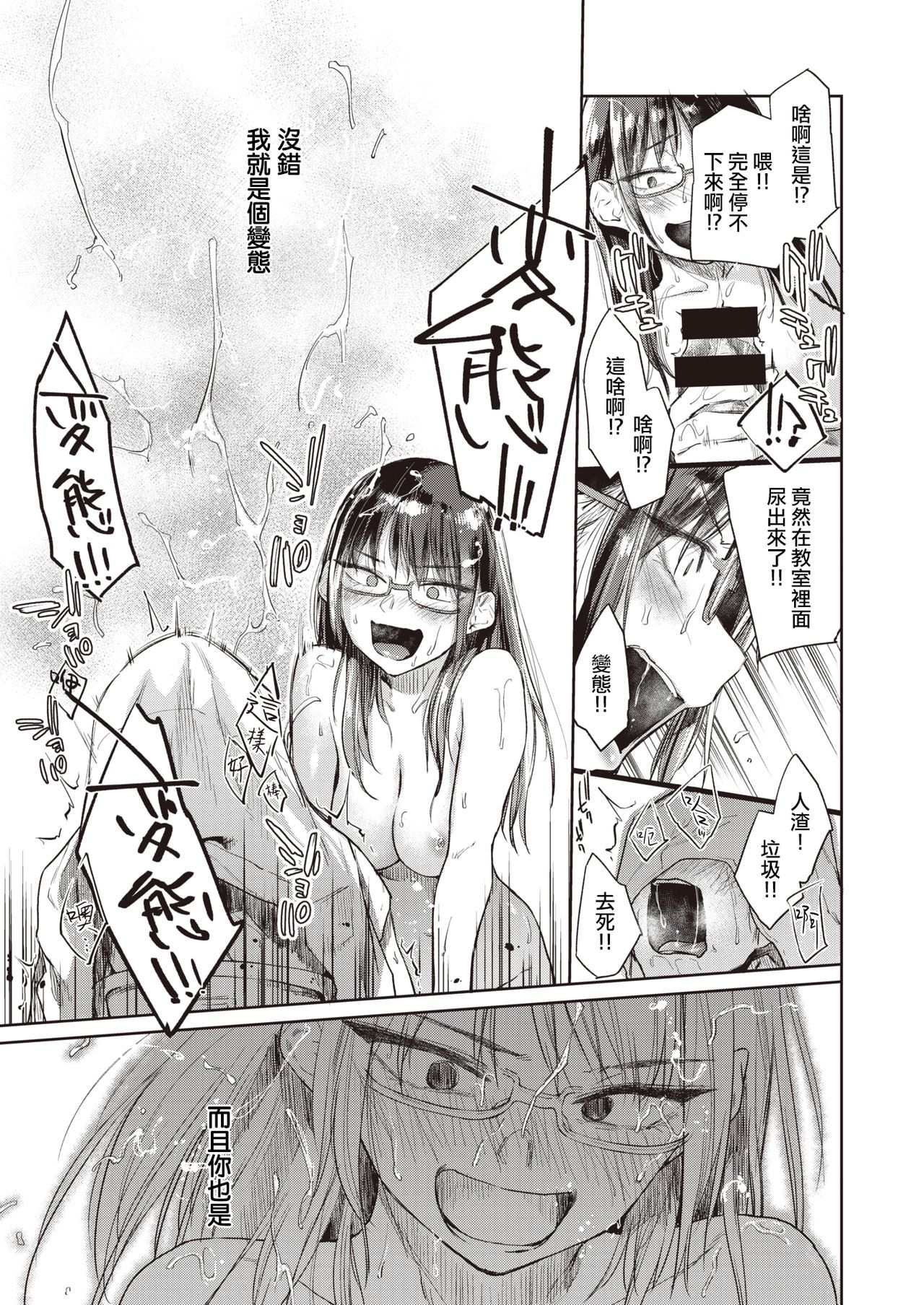 [えーすけ] 鎖の園 (COMIC 快楽天 2020年8月号) [中国翻訳] [DL版]