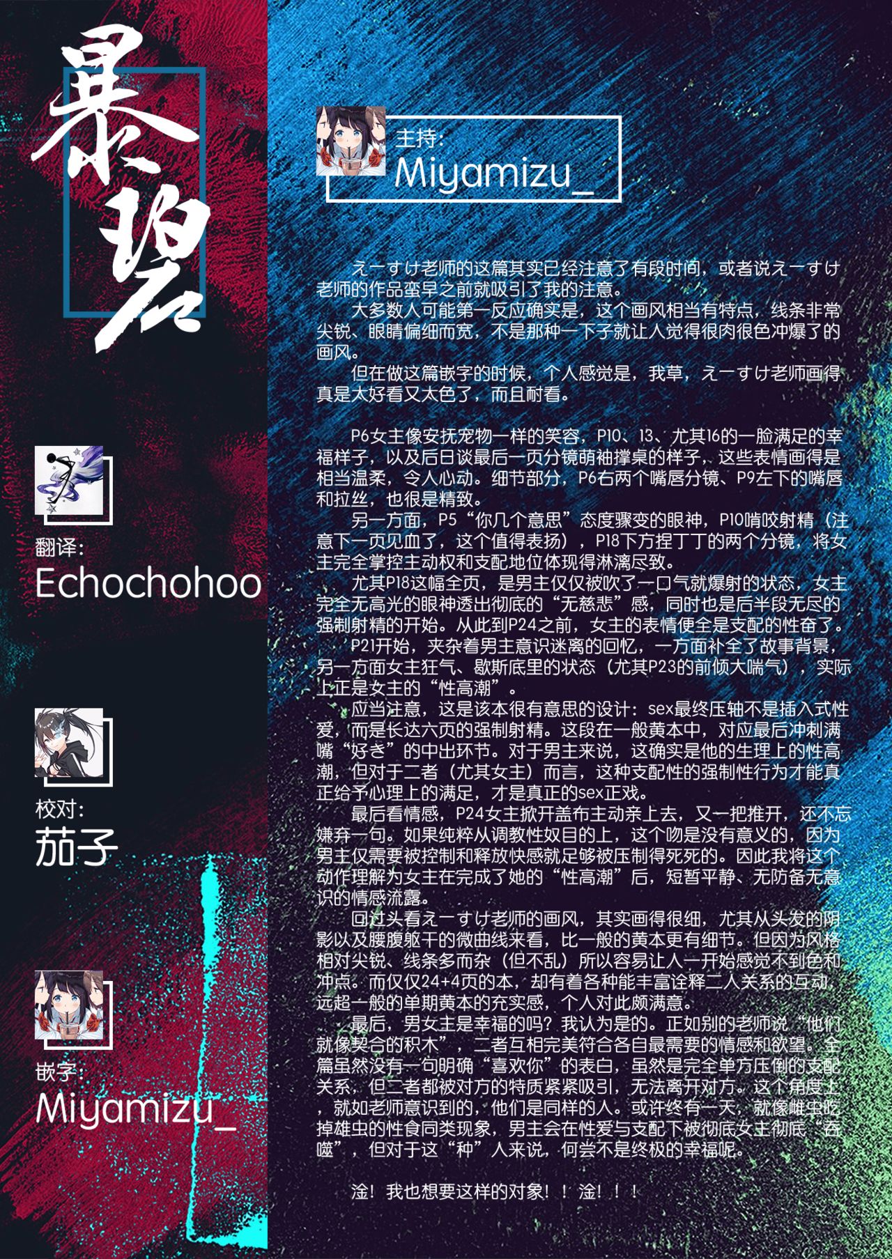 [えーすけ] 鎖の園 (COMIC 快楽天 2020年8月号) [中国翻訳] [DL版]