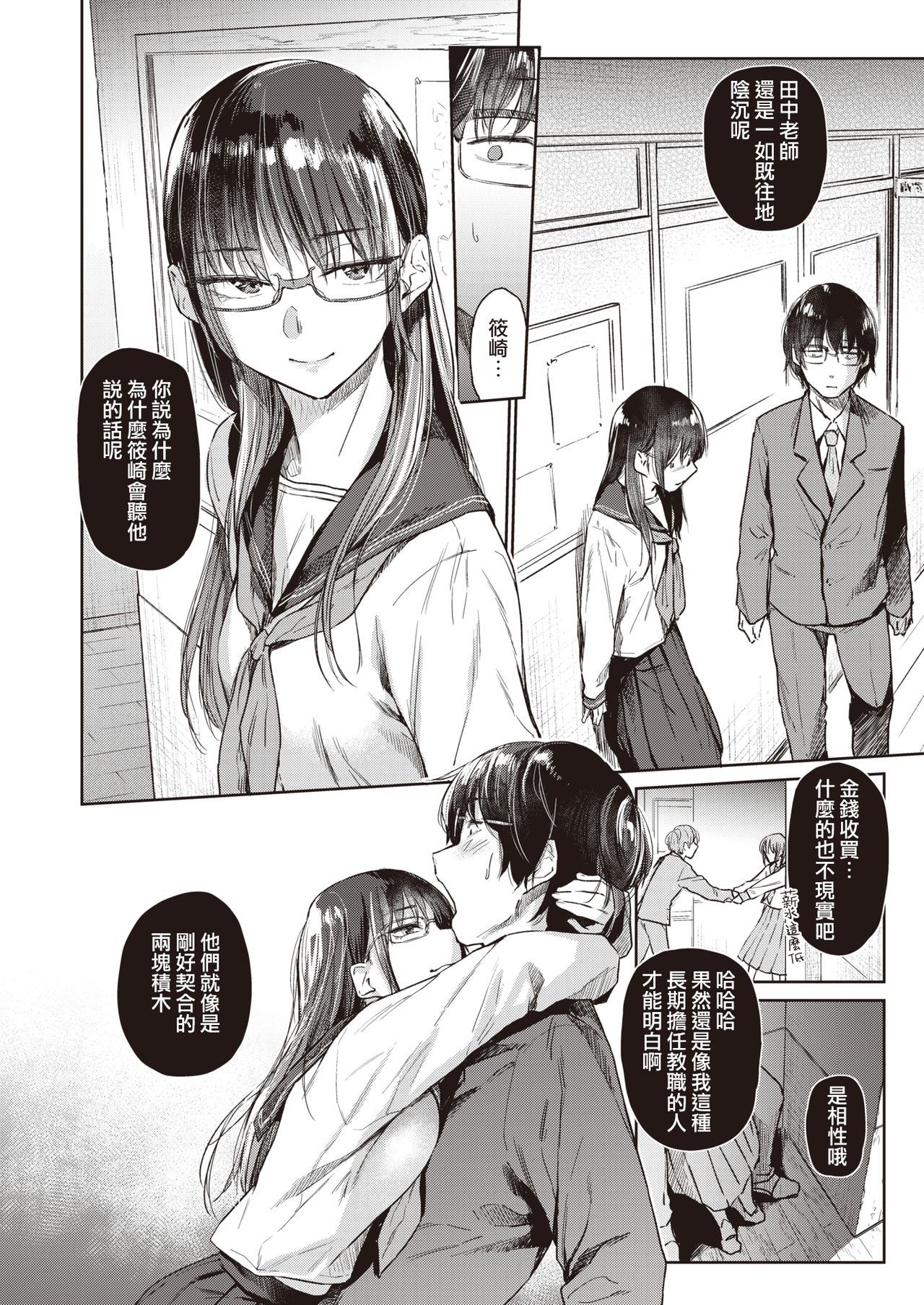 [えーすけ] 鎖の園 (COMIC 快楽天 2020年8月号) [中国翻訳] [DL版]