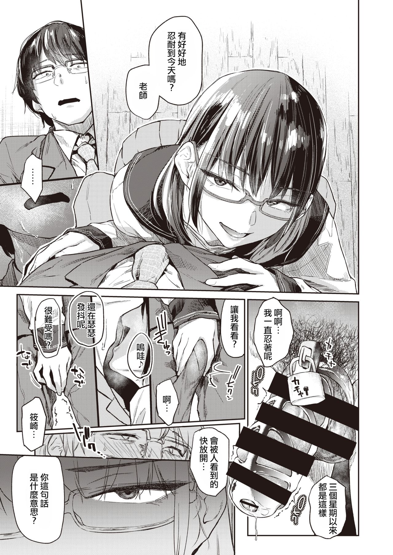 [えーすけ] 鎖の園 (COMIC 快楽天 2020年8月号) [中国翻訳] [DL版]