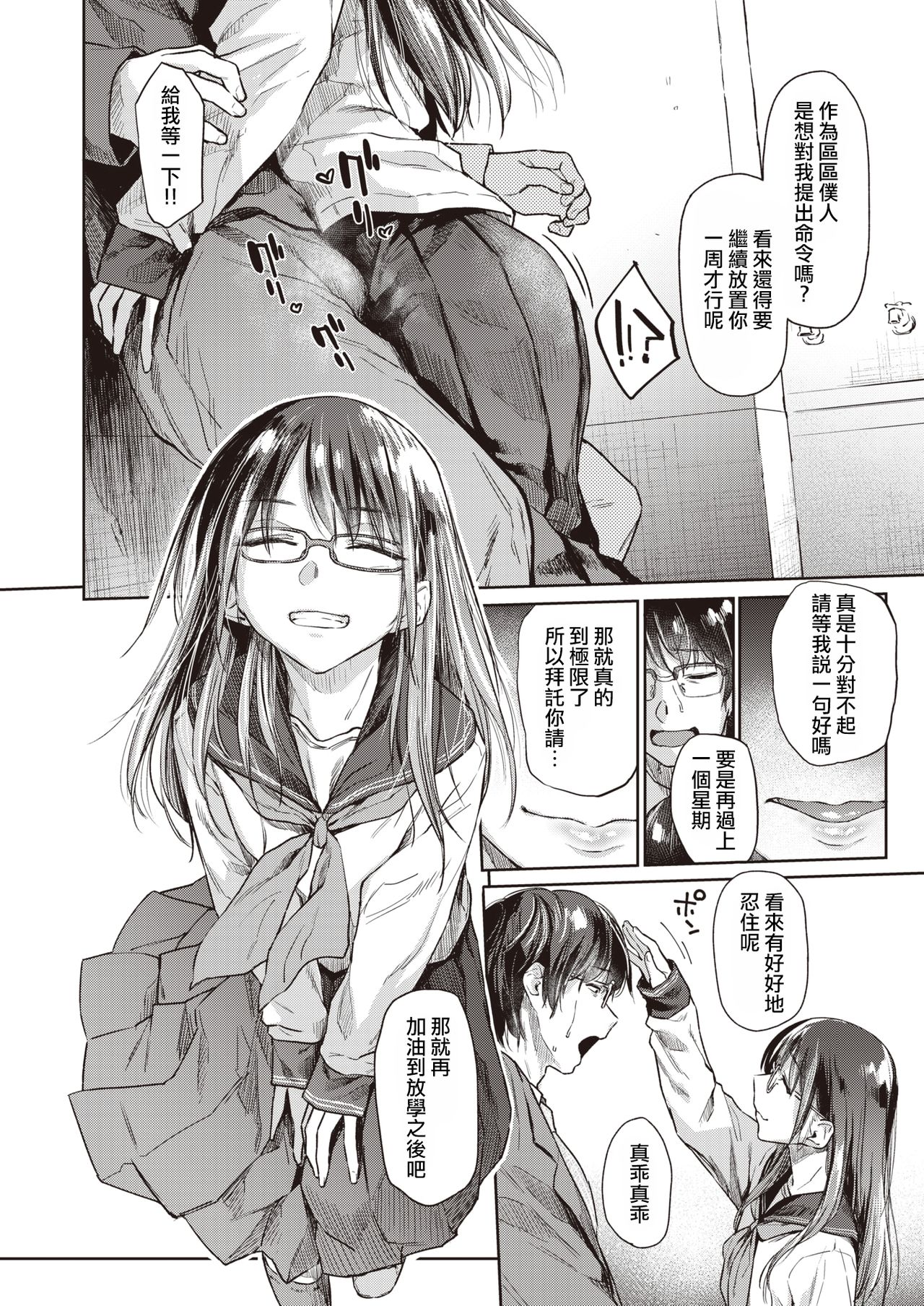 [えーすけ] 鎖の園 (COMIC 快楽天 2020年8月号) [中国翻訳] [DL版]