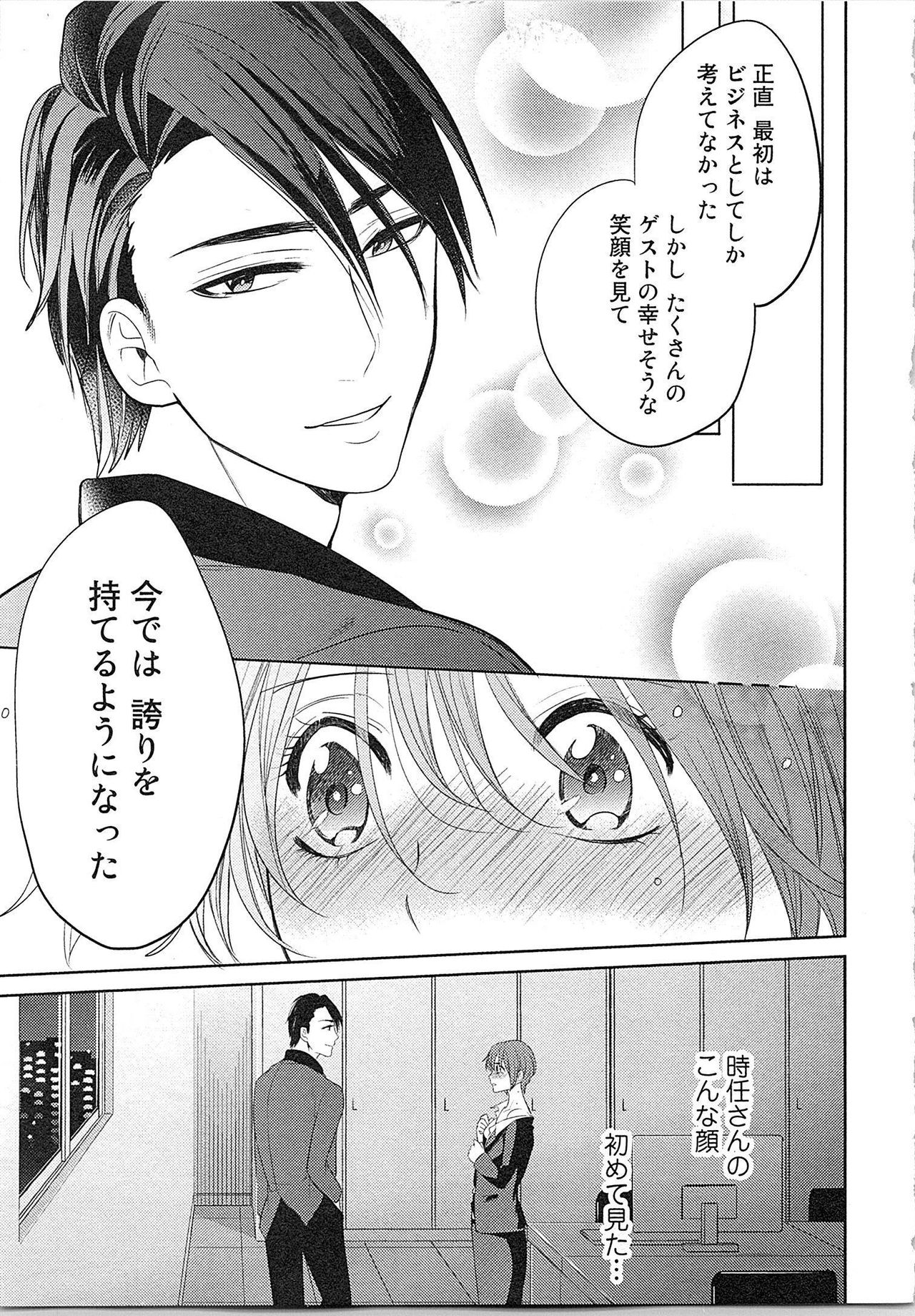 [とやま十成] ぬれぬれマリッジ ドSな社長とパリピな元彼、ヤるのはどっち!?