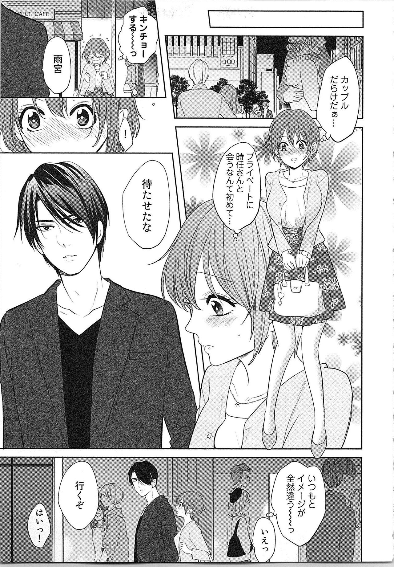 [とやま十成] ぬれぬれマリッジ ドSな社長とパリピな元彼、ヤるのはどっち!?