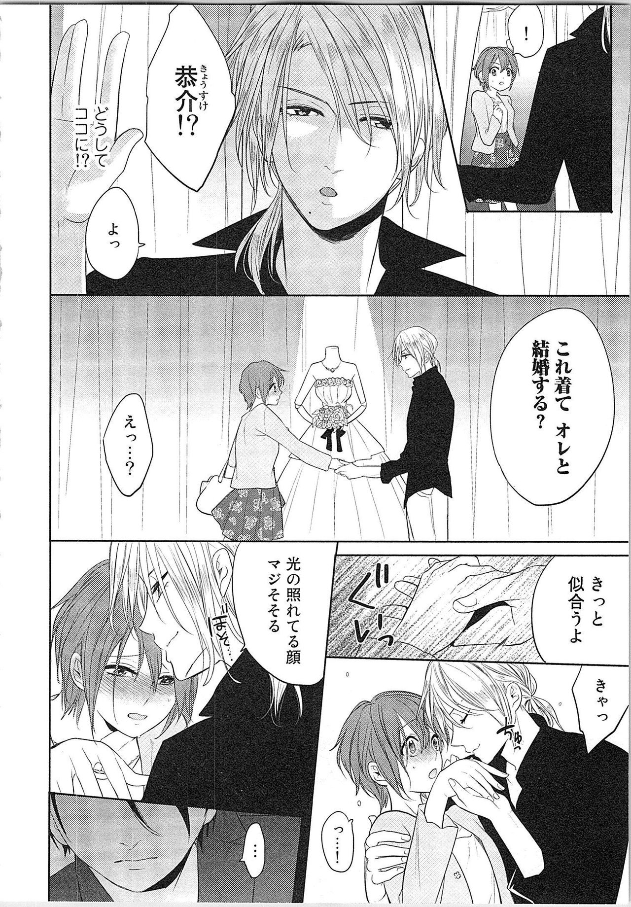 [とやま十成] ぬれぬれマリッジ ドSな社長とパリピな元彼、ヤるのはどっち!?