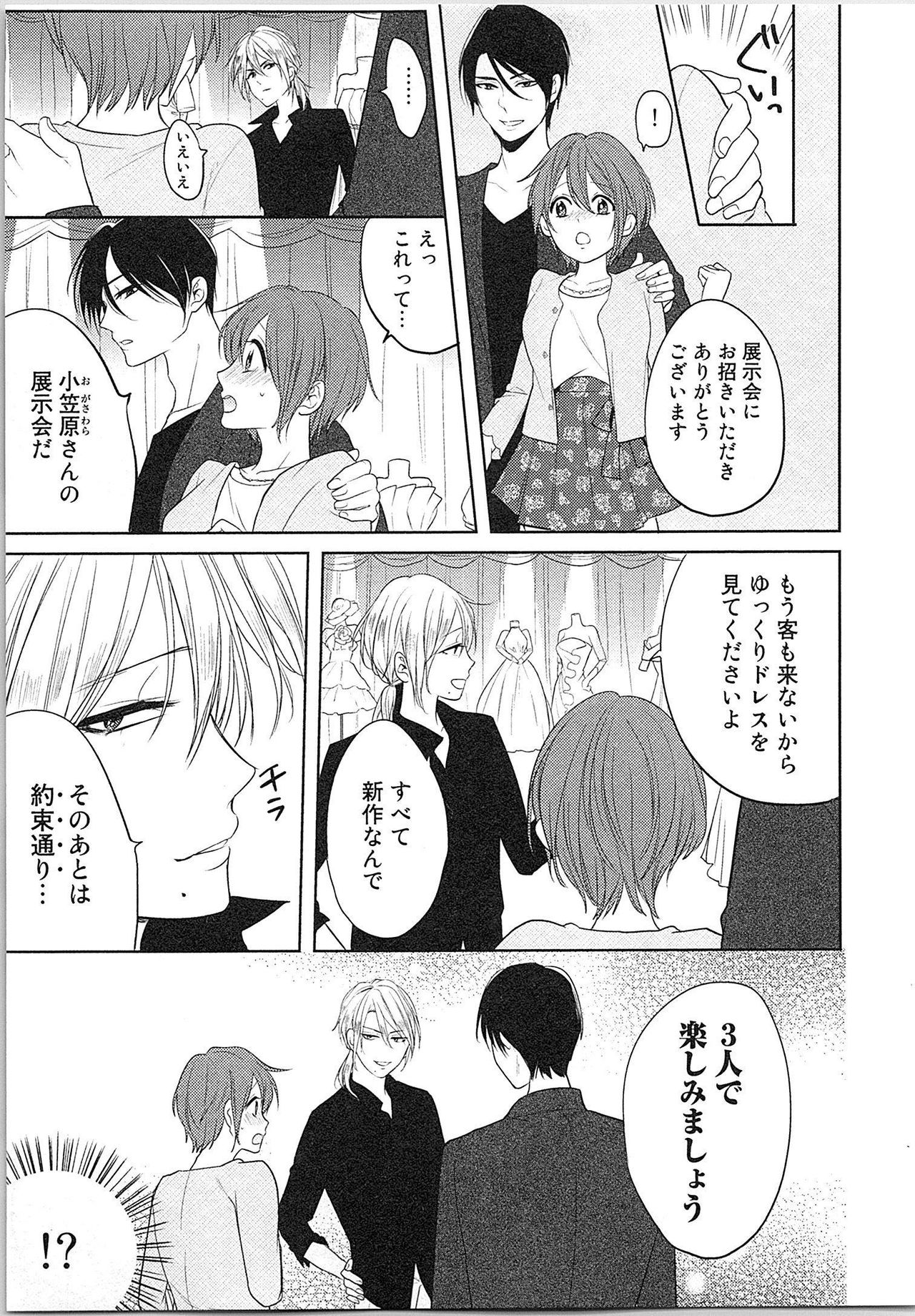 [とやま十成] ぬれぬれマリッジ ドSな社長とパリピな元彼、ヤるのはどっち!?