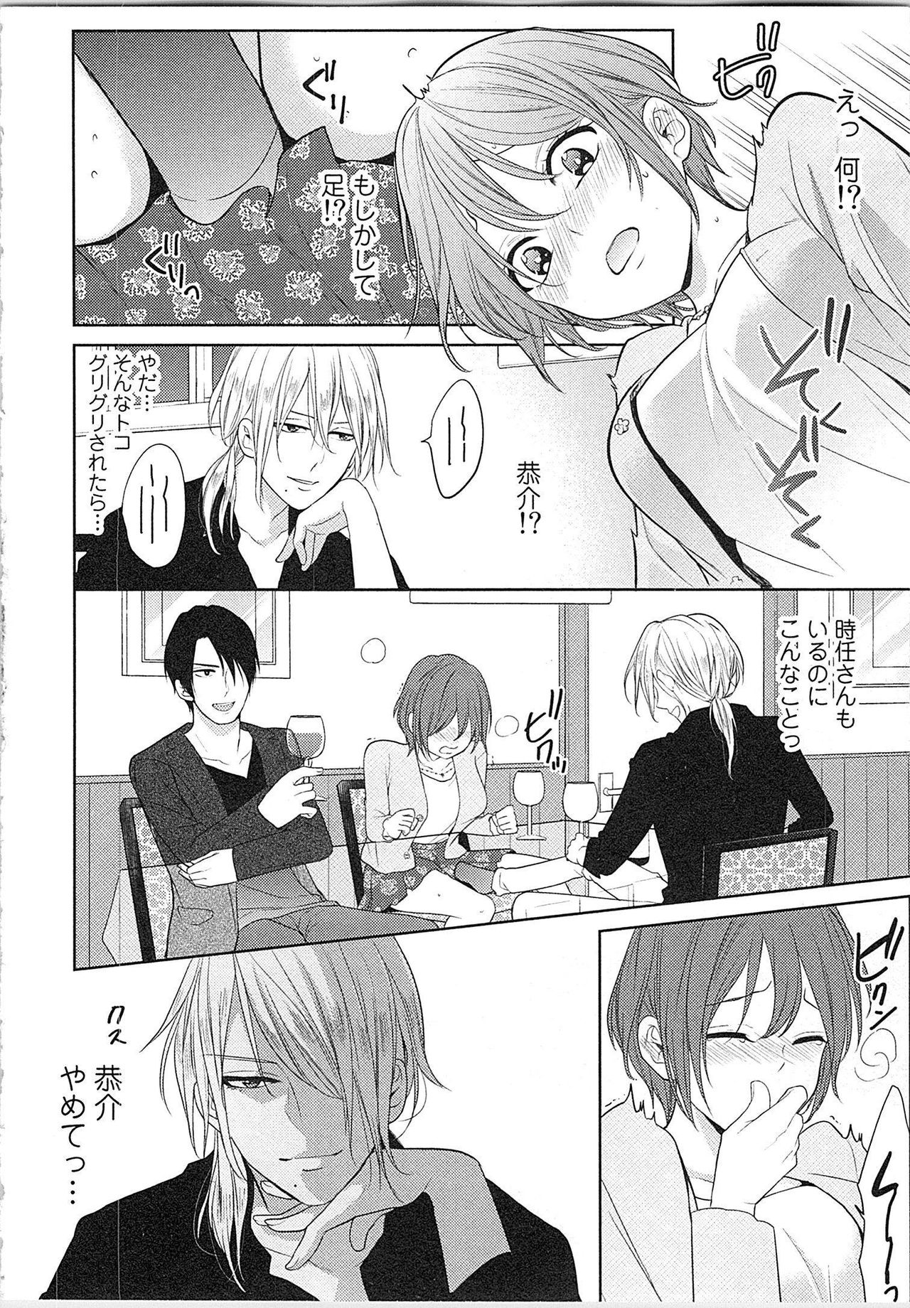 [とやま十成] ぬれぬれマリッジ ドSな社長とパリピな元彼、ヤるのはどっち!?