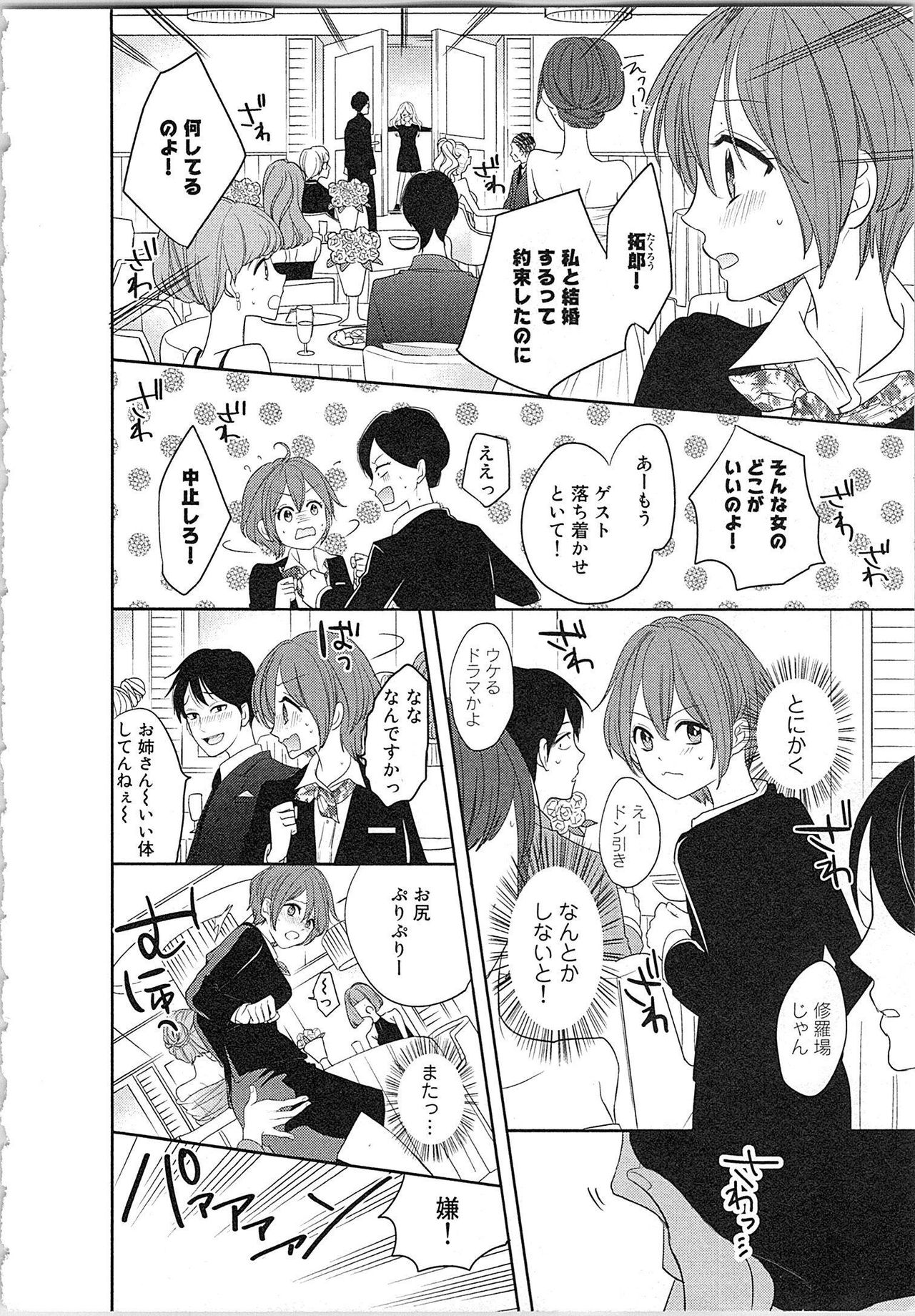 [とやま十成] ぬれぬれマリッジ ドSな社長とパリピな元彼、ヤるのはどっち!?