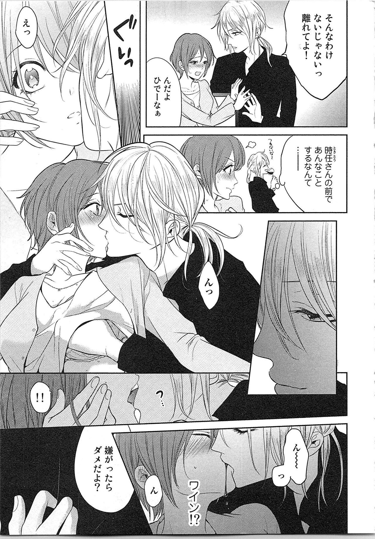 [とやま十成] ぬれぬれマリッジ ドSな社長とパリピな元彼、ヤるのはどっち!?