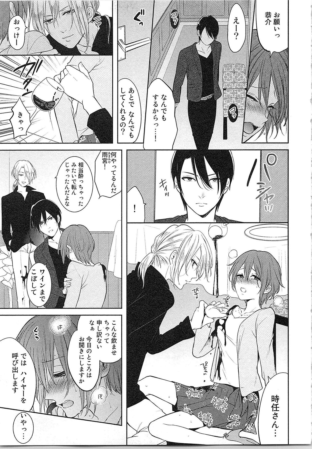 [とやま十成] ぬれぬれマリッジ ドSな社長とパリピな元彼、ヤるのはどっち!?