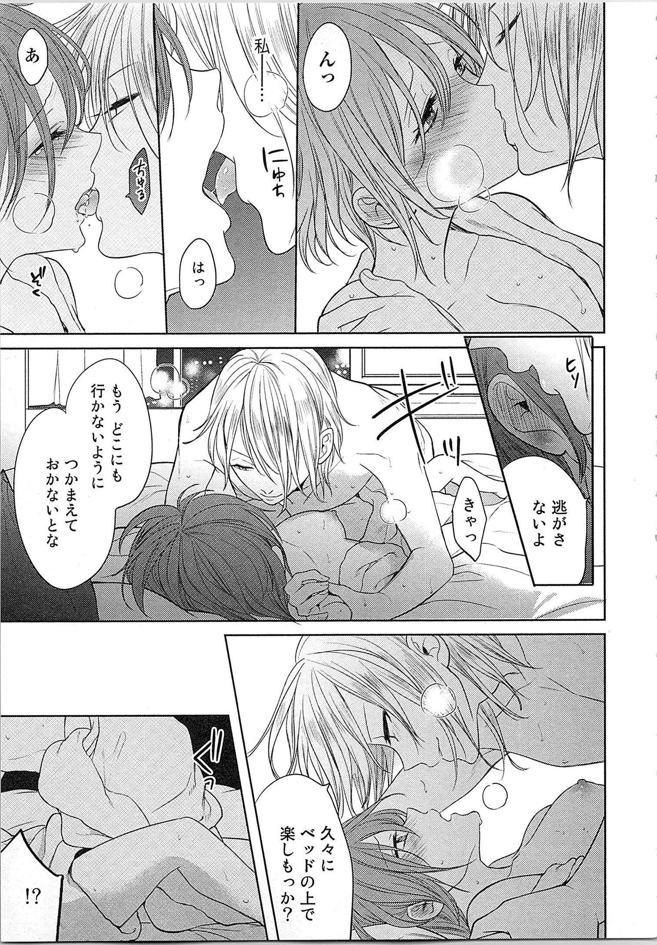 [とやま十成] ぬれぬれマリッジ ドSな社長とパリピな元彼、ヤるのはどっち!?