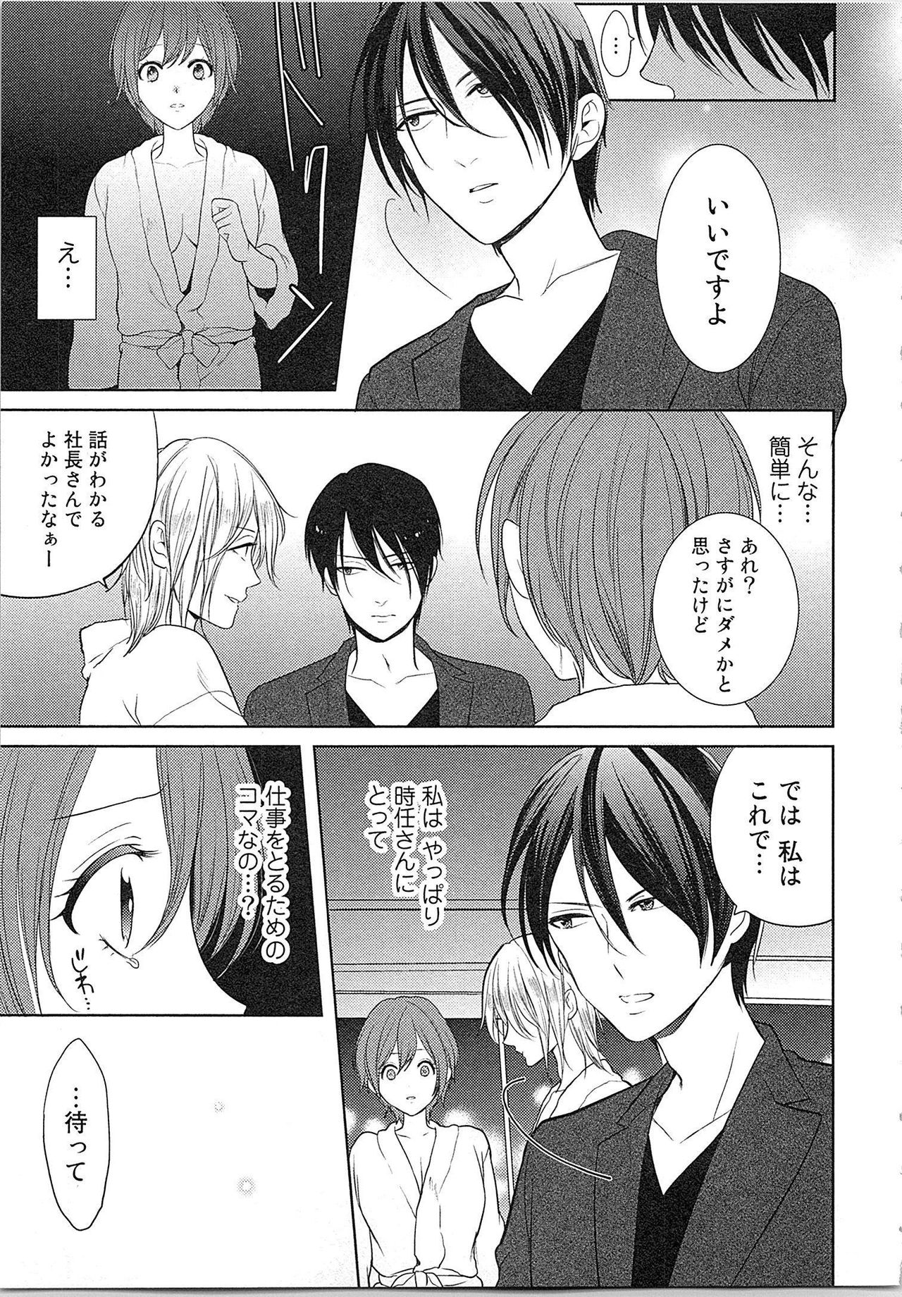 [とやま十成] ぬれぬれマリッジ ドSな社長とパリピな元彼、ヤるのはどっち!?