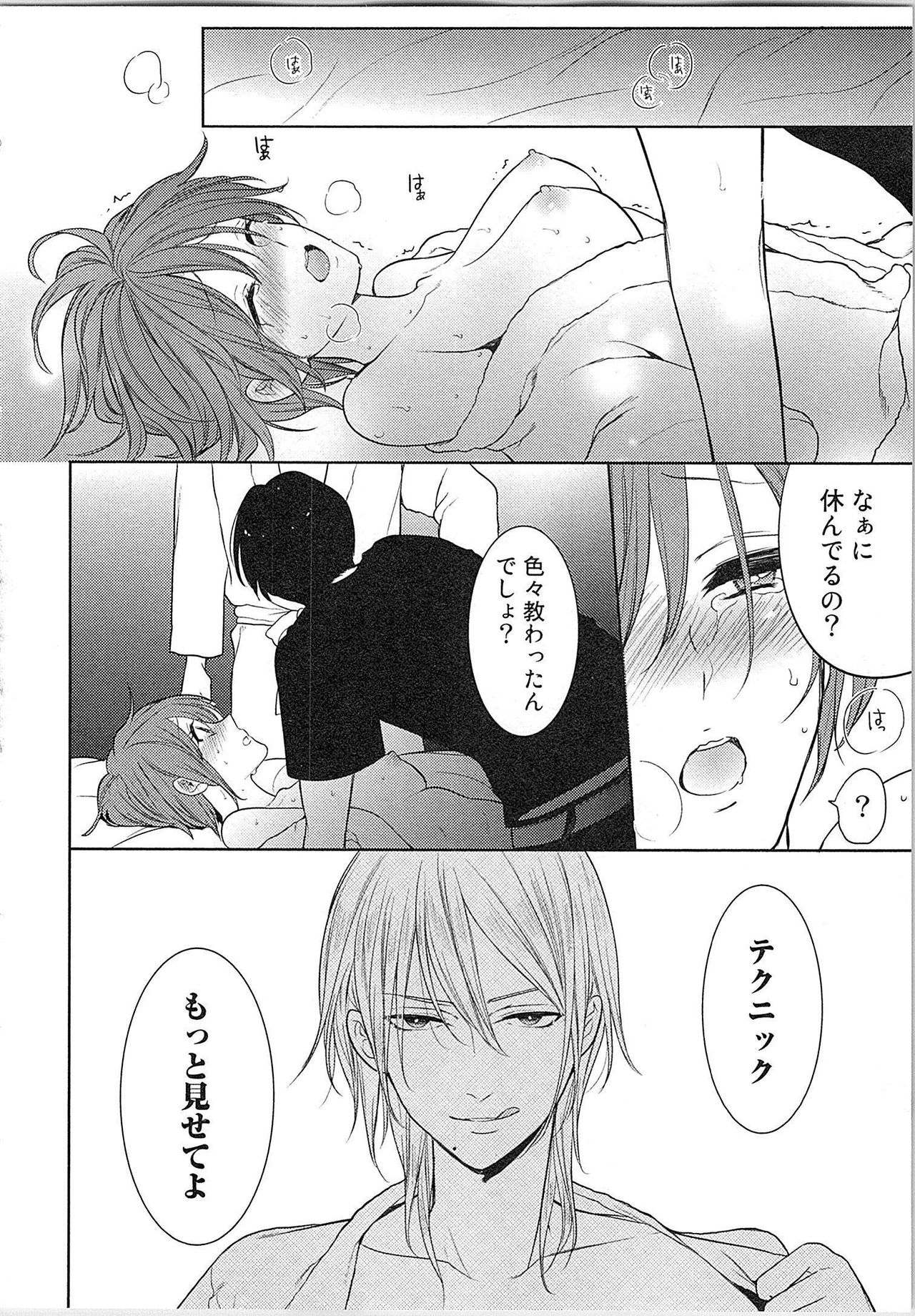 [とやま十成] ぬれぬれマリッジ ドSな社長とパリピな元彼、ヤるのはどっち!?