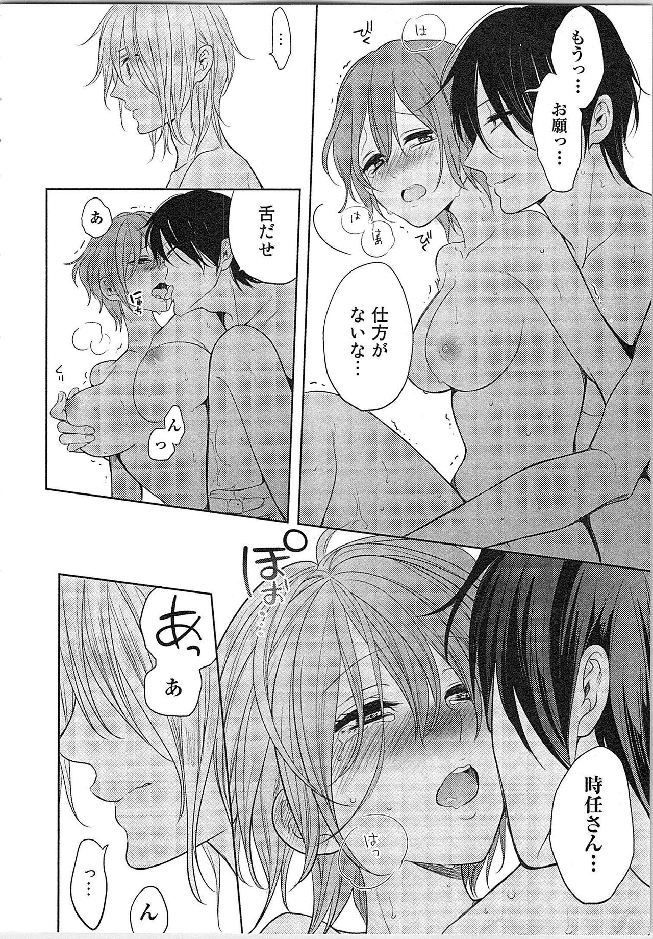 [とやま十成] ぬれぬれマリッジ ドSな社長とパリピな元彼、ヤるのはどっち!?