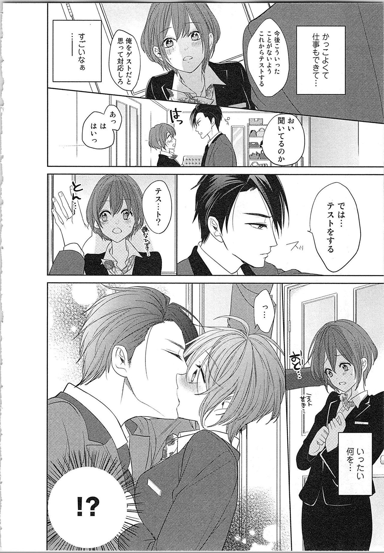 [とやま十成] ぬれぬれマリッジ ドSな社長とパリピな元彼、ヤるのはどっち!?