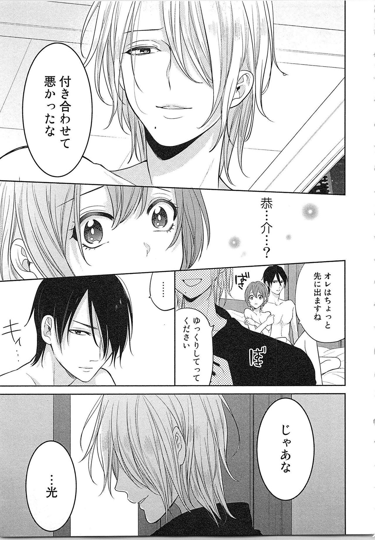 [とやま十成] ぬれぬれマリッジ ドSな社長とパリピな元彼、ヤるのはどっち!?