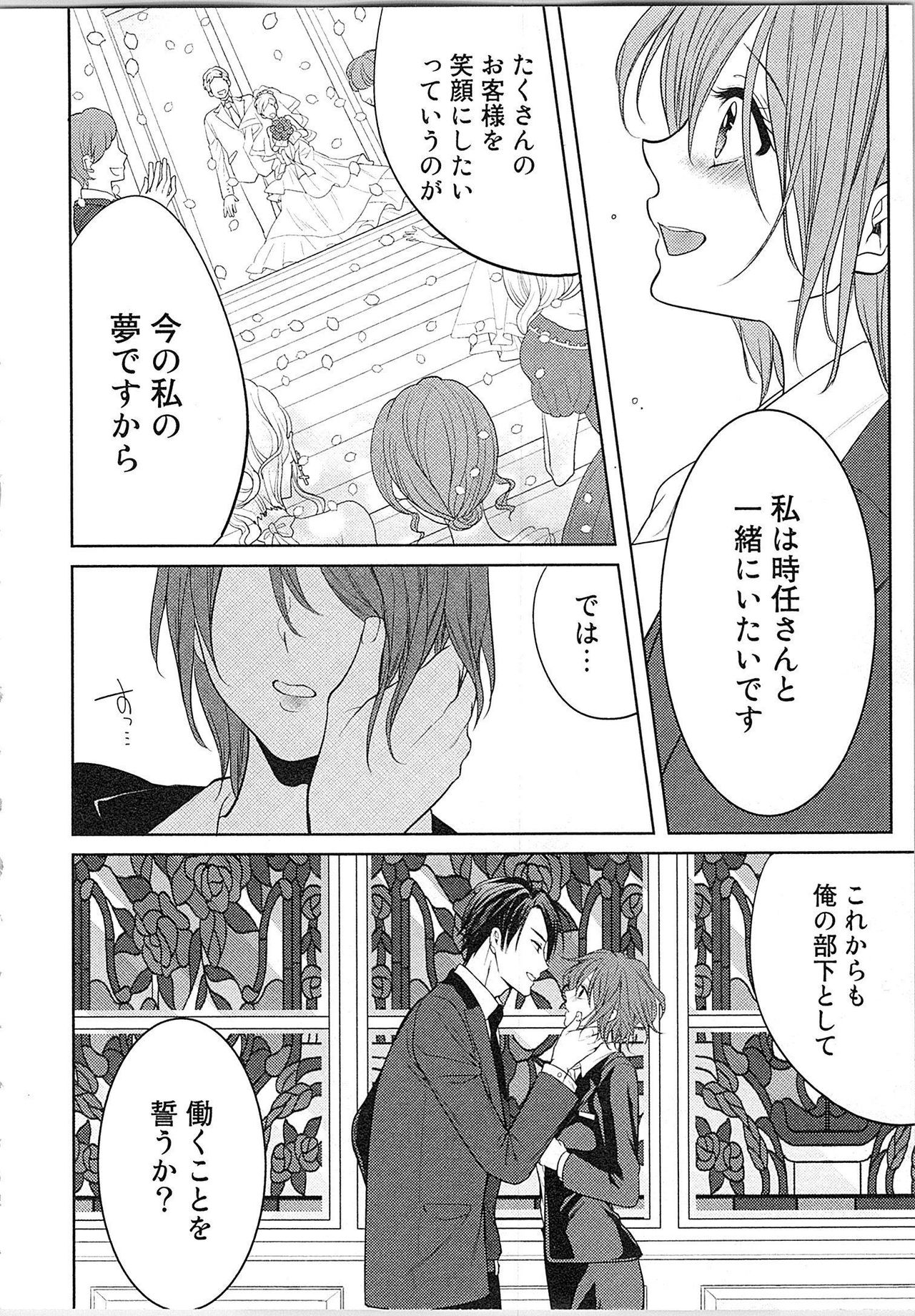 [とやま十成] ぬれぬれマリッジ ドSな社長とパリピな元彼、ヤるのはどっち!?