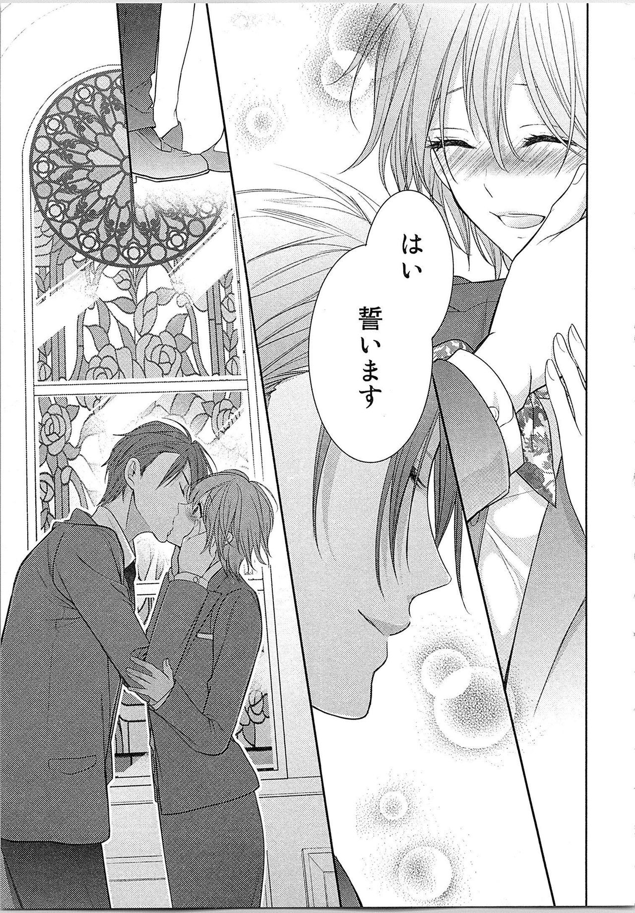 [とやま十成] ぬれぬれマリッジ ドSな社長とパリピな元彼、ヤるのはどっち!?