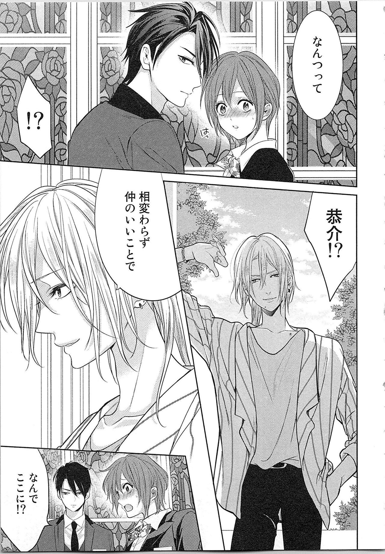 [とやま十成] ぬれぬれマリッジ ドSな社長とパリピな元彼、ヤるのはどっち!?