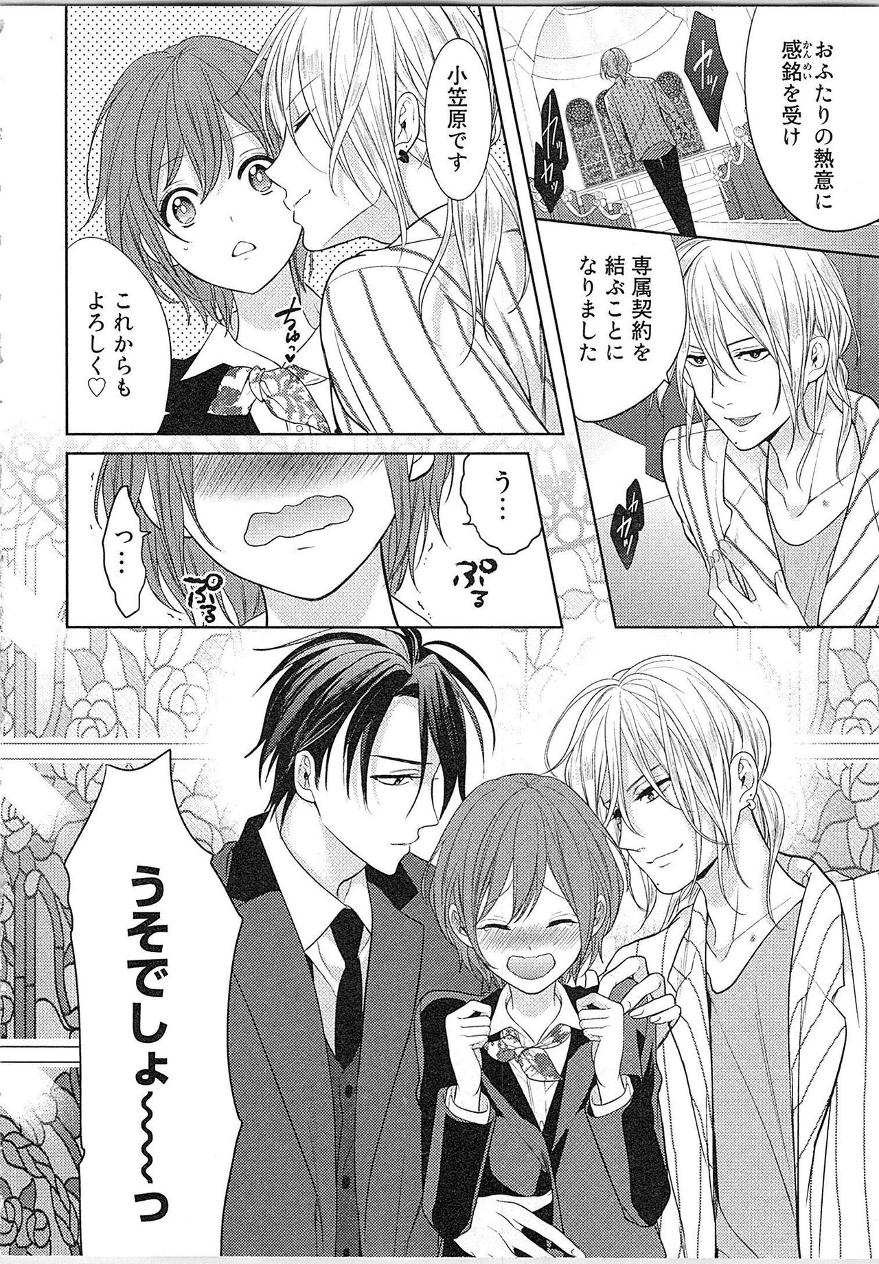 [とやま十成] ぬれぬれマリッジ ドSな社長とパリピな元彼、ヤるのはどっち!?