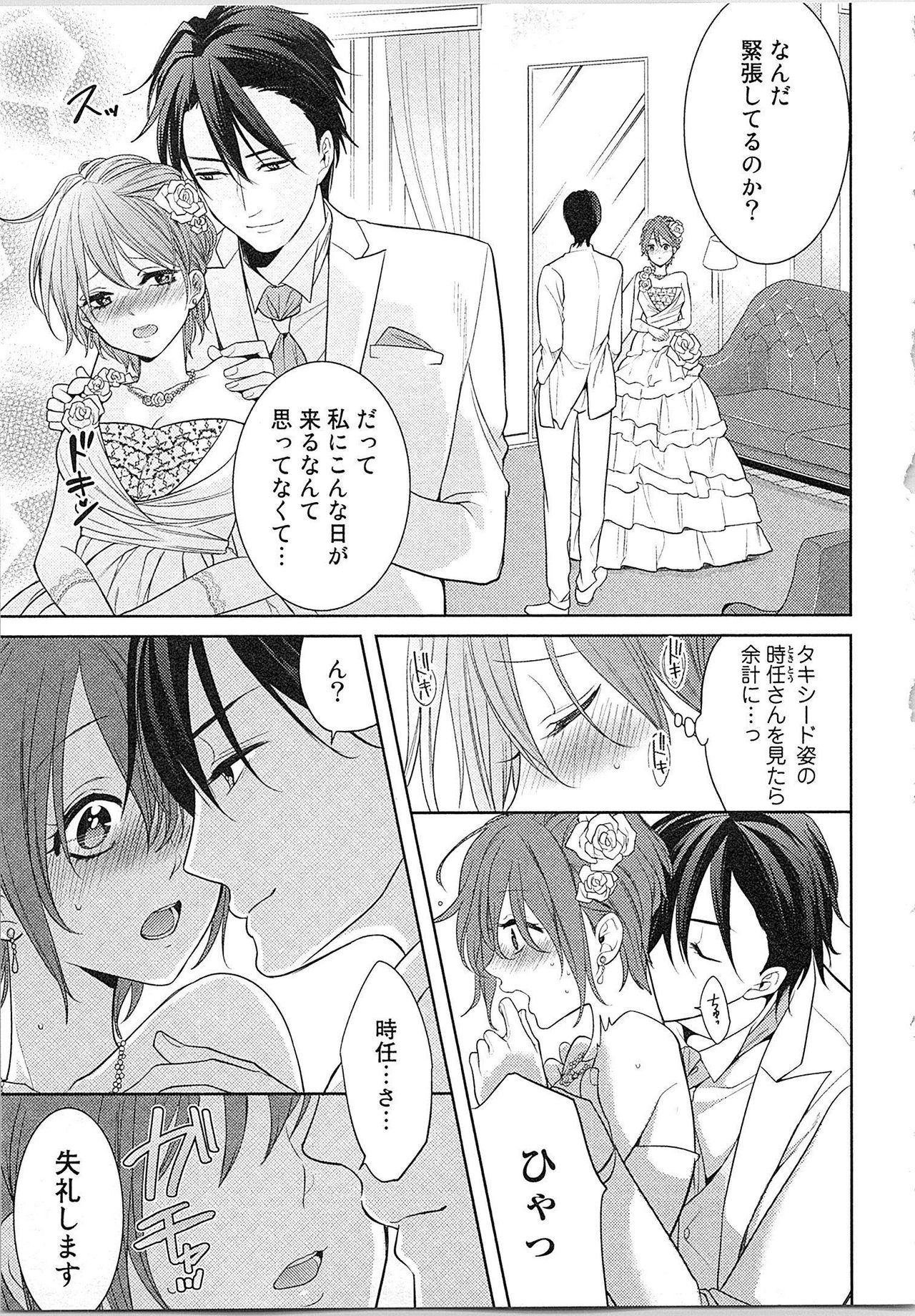 [とやま十成] ぬれぬれマリッジ ドSな社長とパリピな元彼、ヤるのはどっち!?