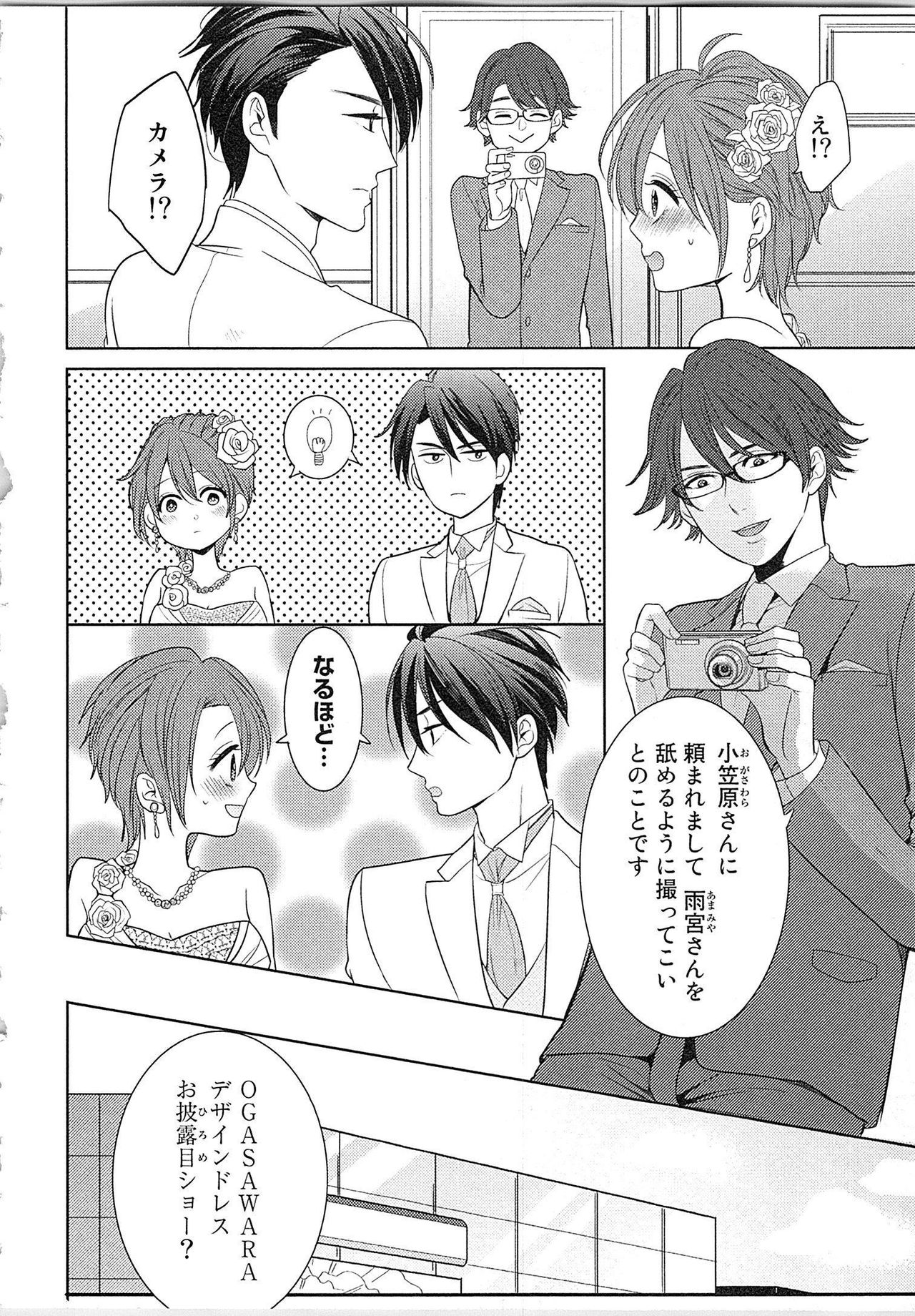 [とやま十成] ぬれぬれマリッジ ドSな社長とパリピな元彼、ヤるのはどっち!?