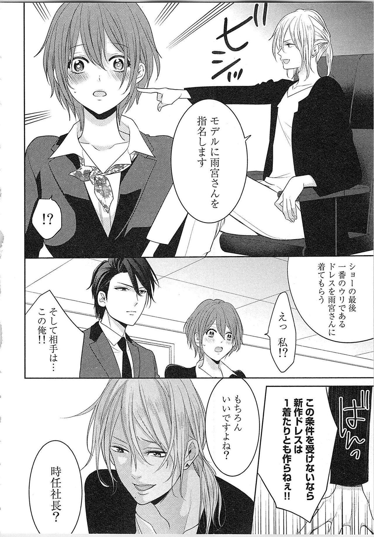 [とやま十成] ぬれぬれマリッジ ドSな社長とパリピな元彼、ヤるのはどっち!?