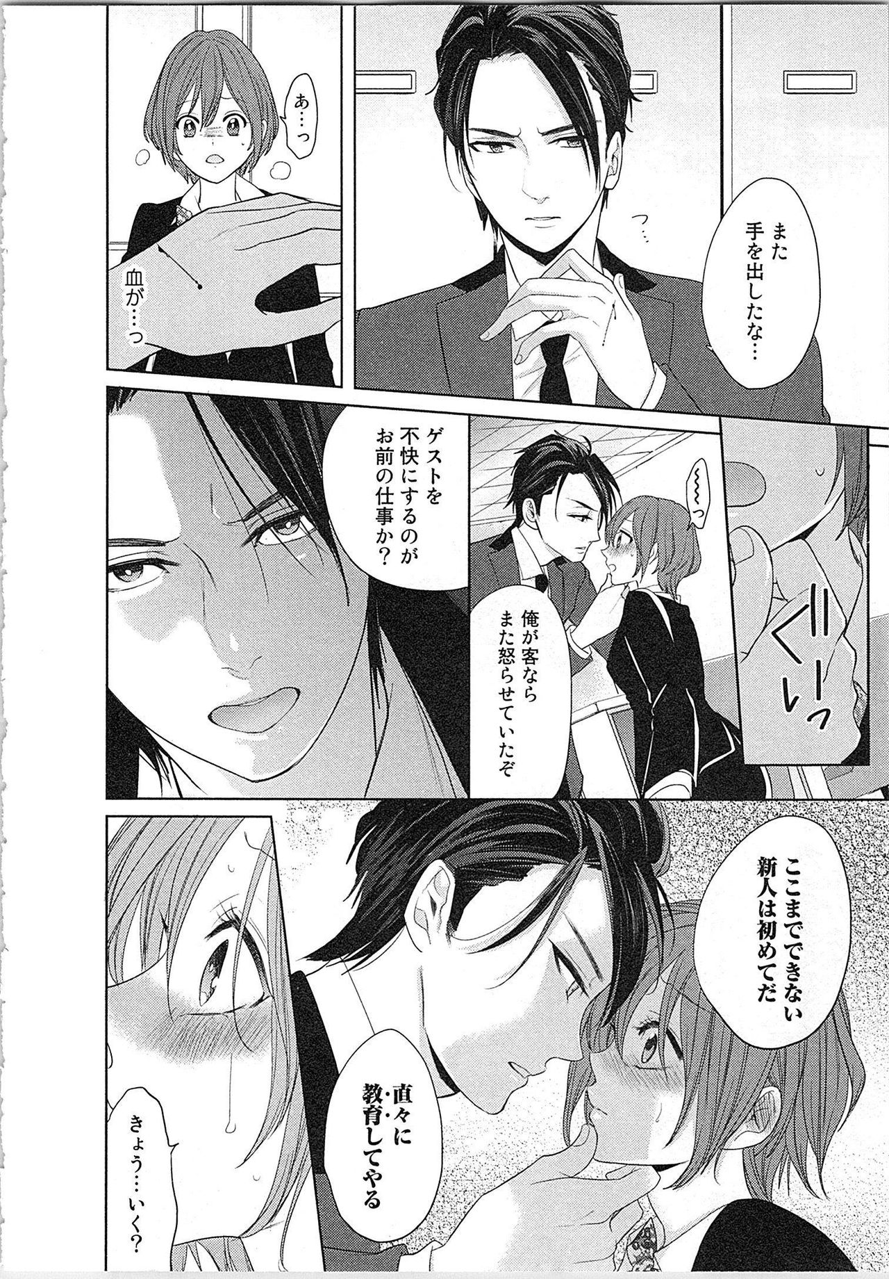 [とやま十成] ぬれぬれマリッジ ドSな社長とパリピな元彼、ヤるのはどっち!?