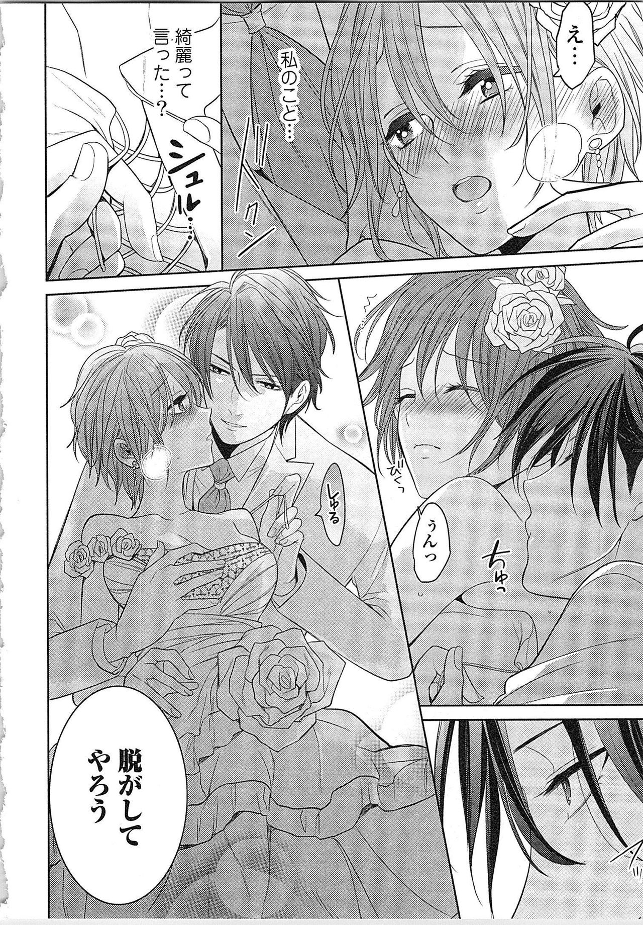 [とやま十成] ぬれぬれマリッジ ドSな社長とパリピな元彼、ヤるのはどっち!?