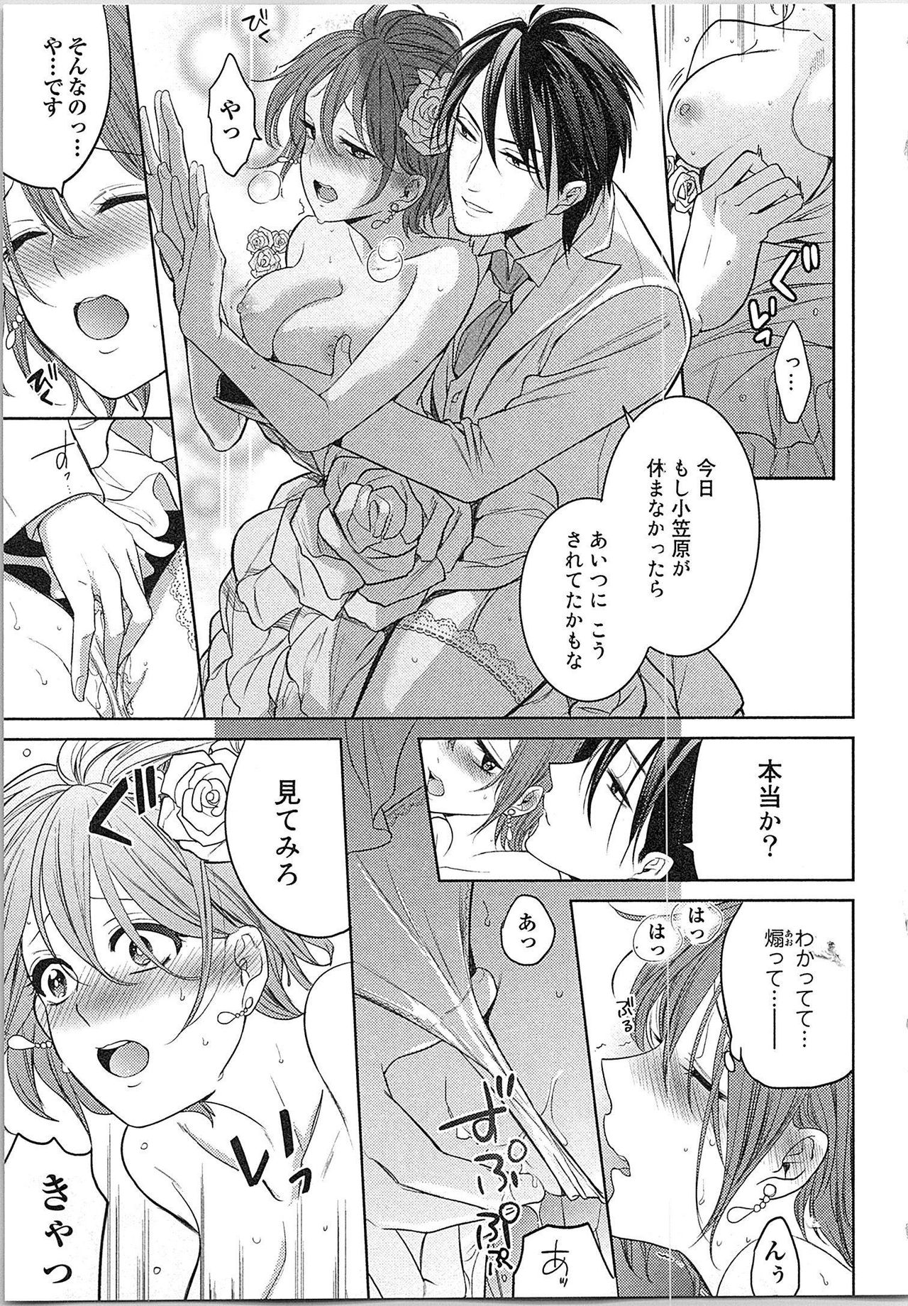 [とやま十成] ぬれぬれマリッジ ドSな社長とパリピな元彼、ヤるのはどっち!?