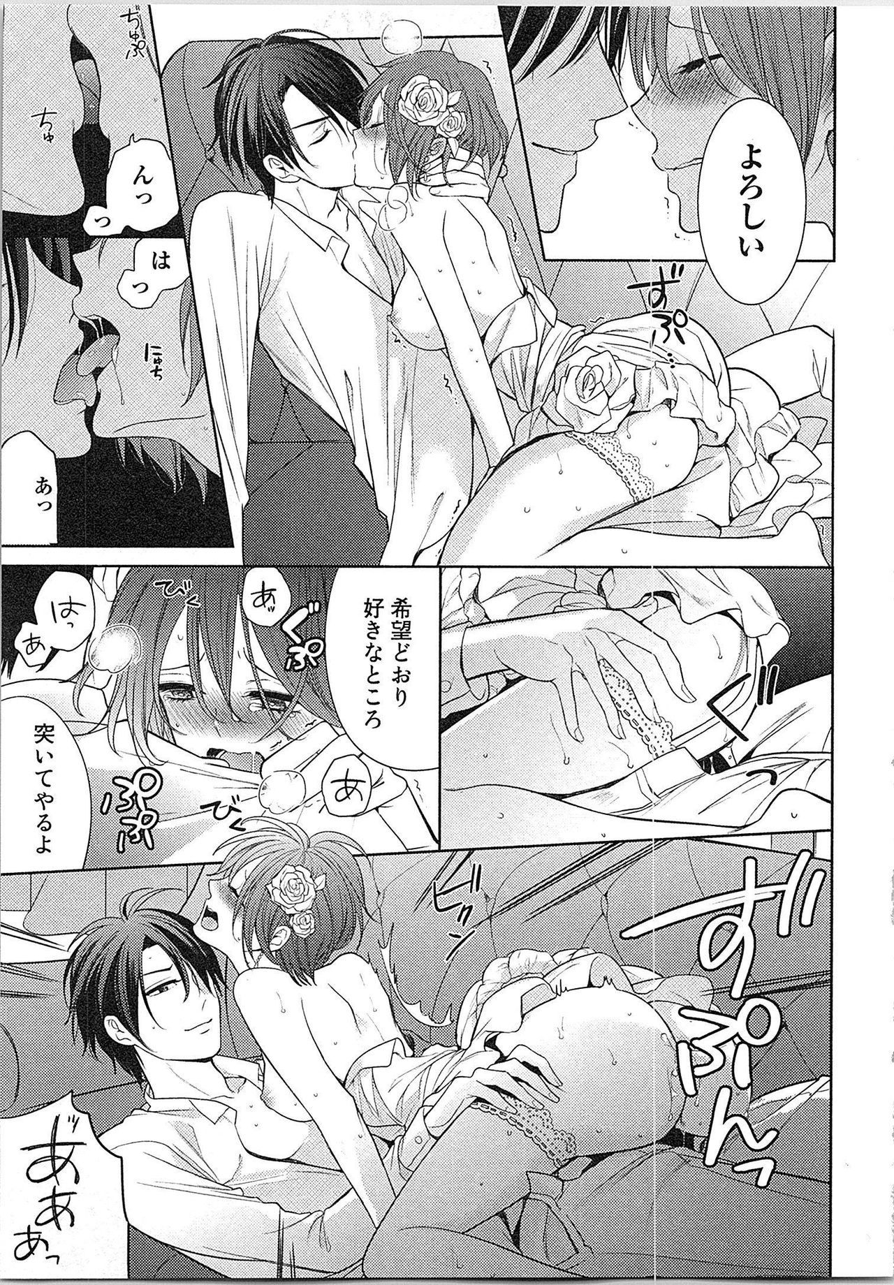 [とやま十成] ぬれぬれマリッジ ドSな社長とパリピな元彼、ヤるのはどっち!?