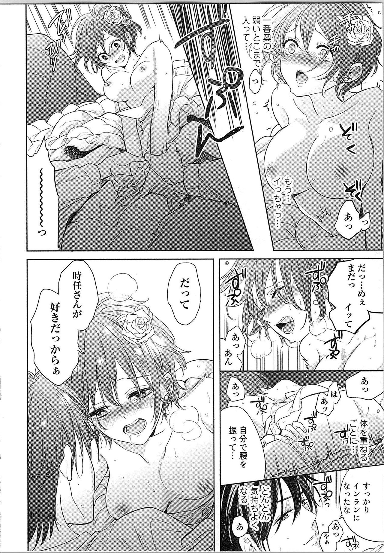 [とやま十成] ぬれぬれマリッジ ドSな社長とパリピな元彼、ヤるのはどっち!?