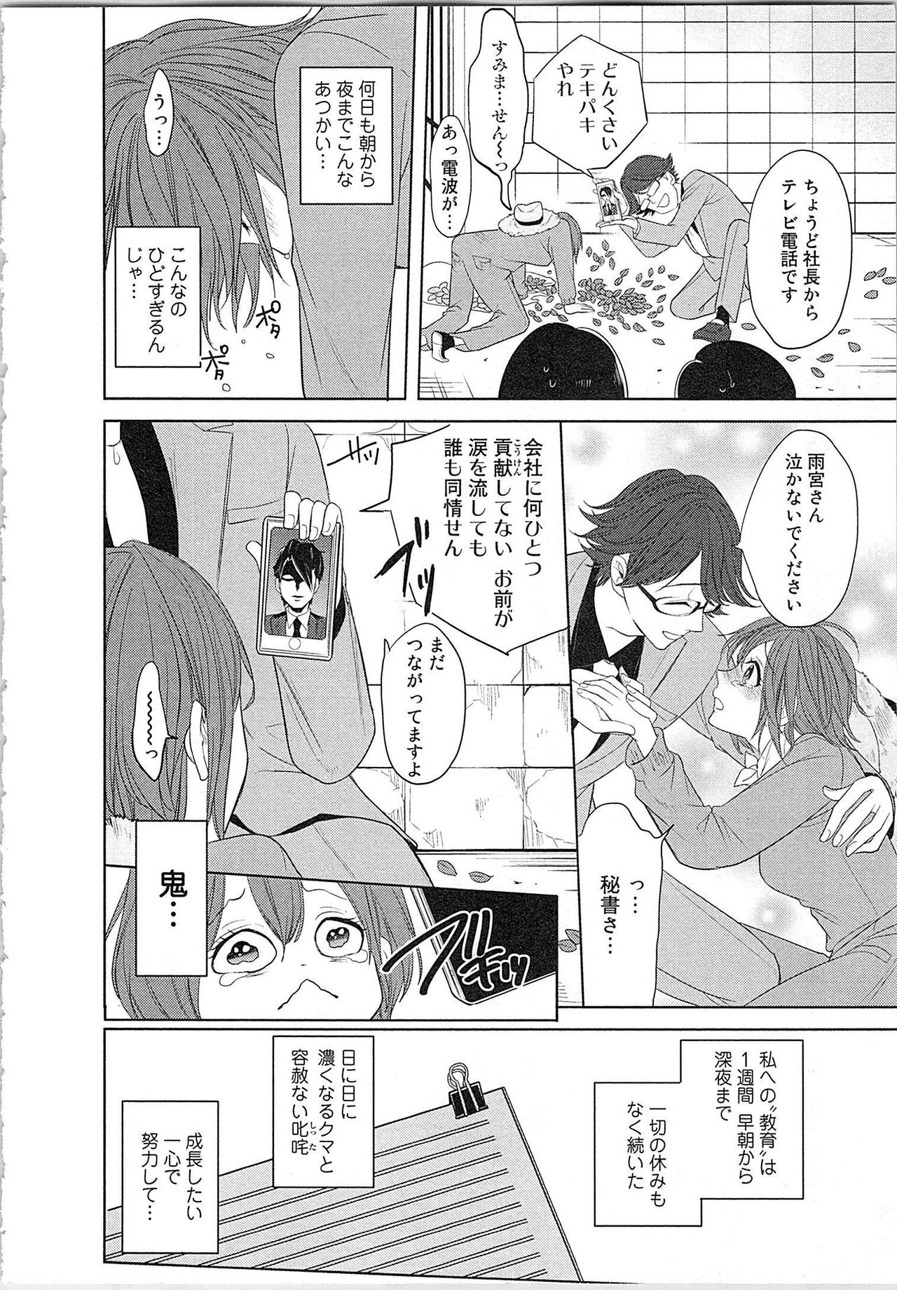 [とやま十成] ぬれぬれマリッジ ドSな社長とパリピな元彼、ヤるのはどっち!?