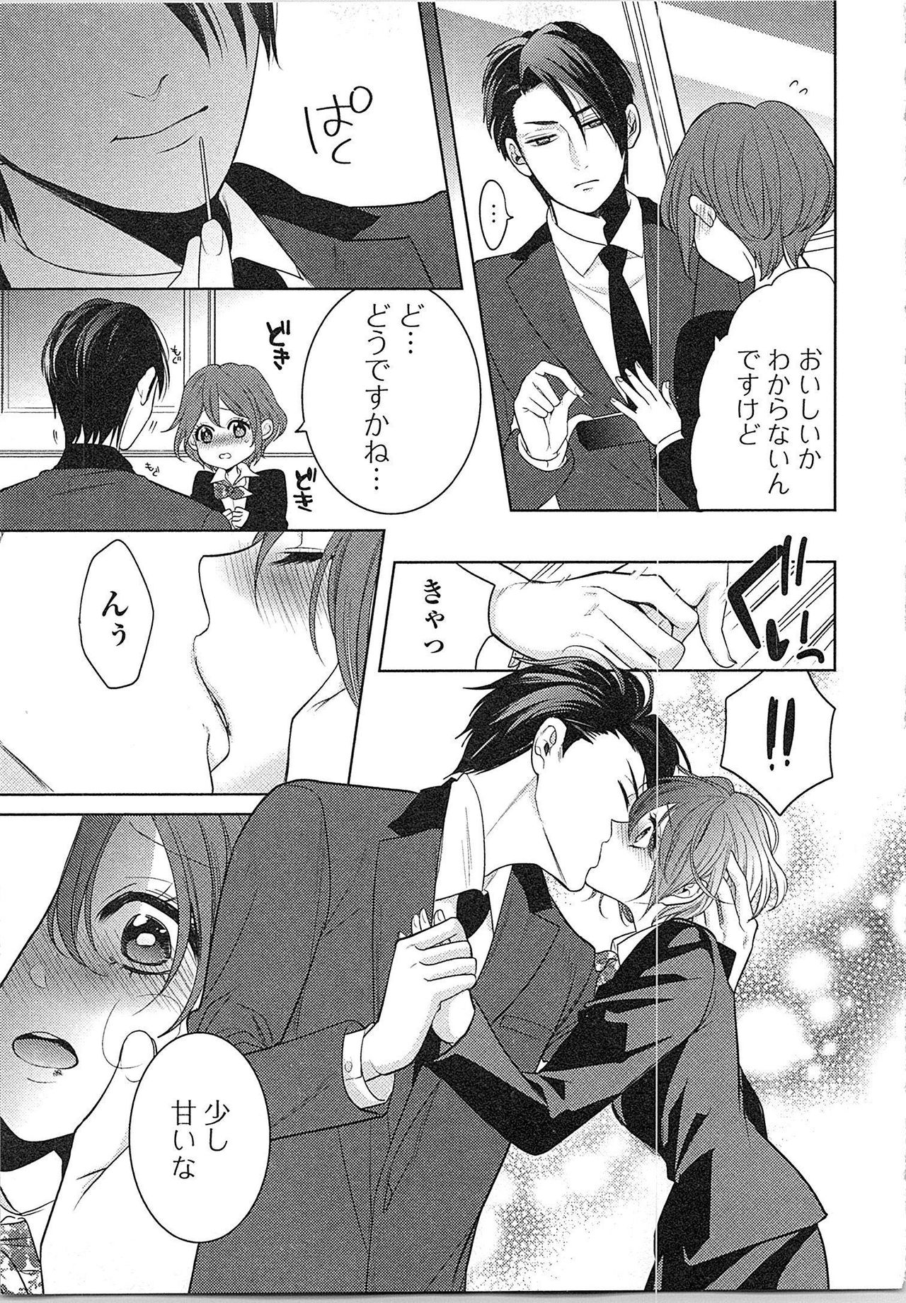 [とやま十成] ぬれぬれマリッジ ドSな社長とパリピな元彼、ヤるのはどっち!?