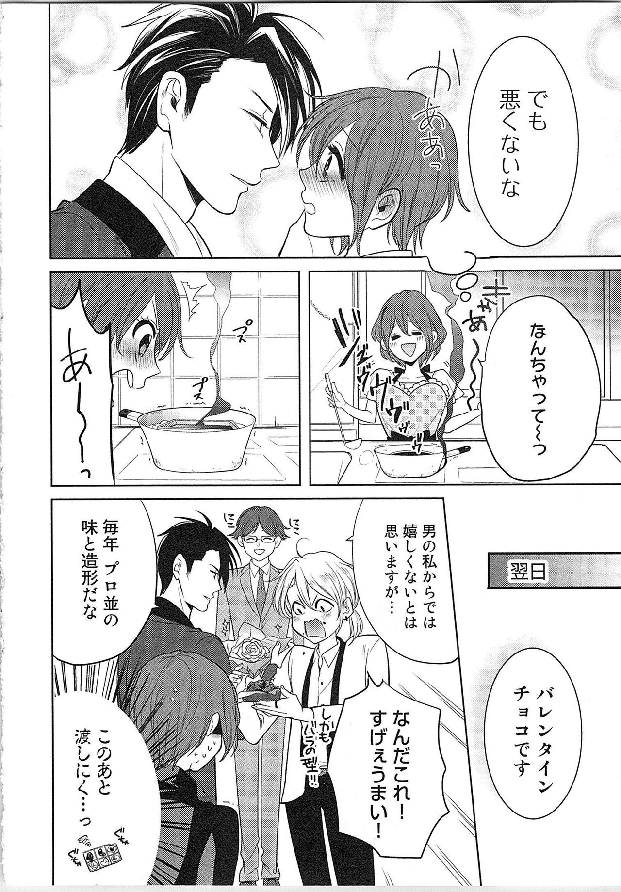 [とやま十成] ぬれぬれマリッジ ドSな社長とパリピな元彼、ヤるのはどっち!?