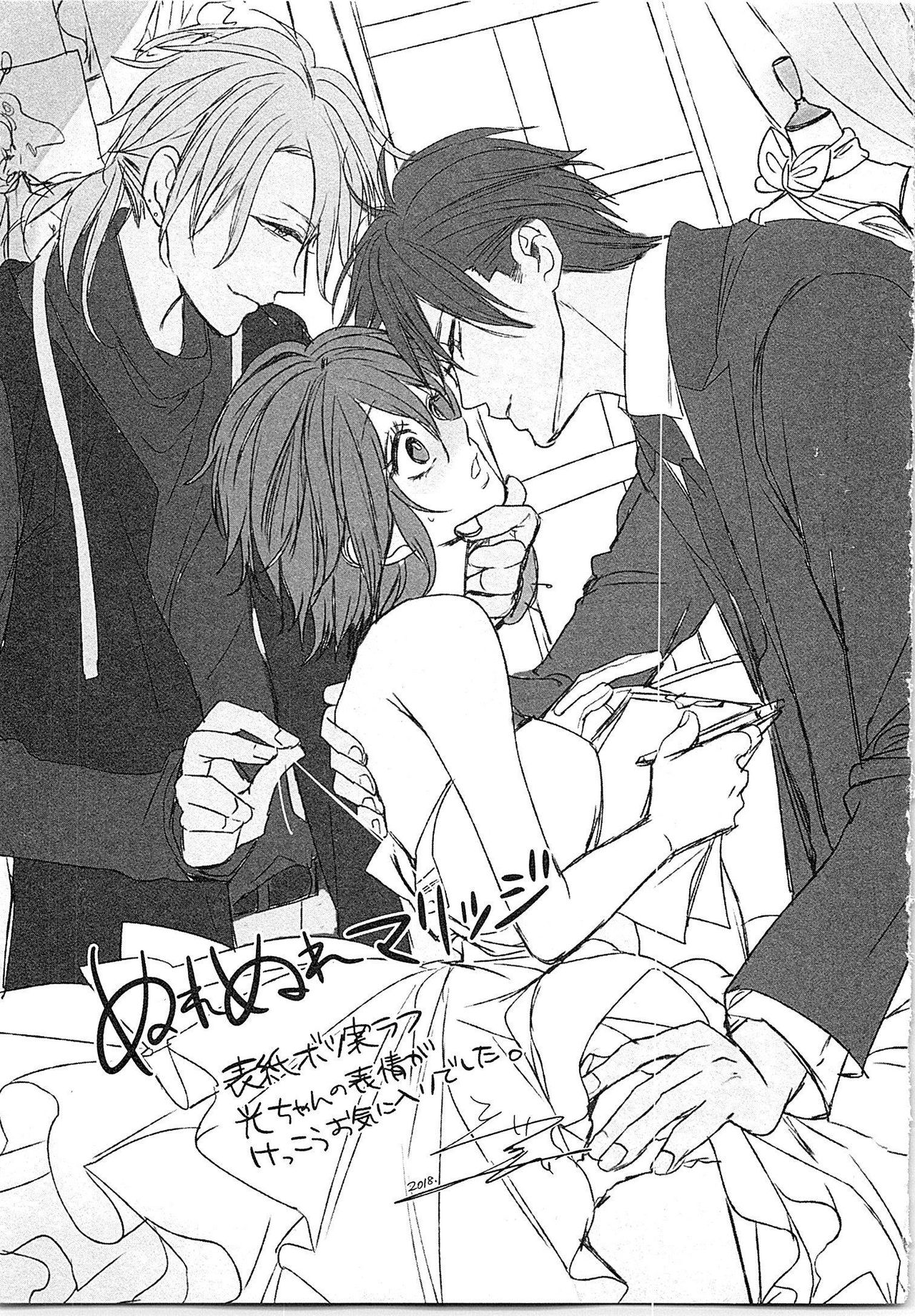 [とやま十成] ぬれぬれマリッジ ドSな社長とパリピな元彼、ヤるのはどっち!?