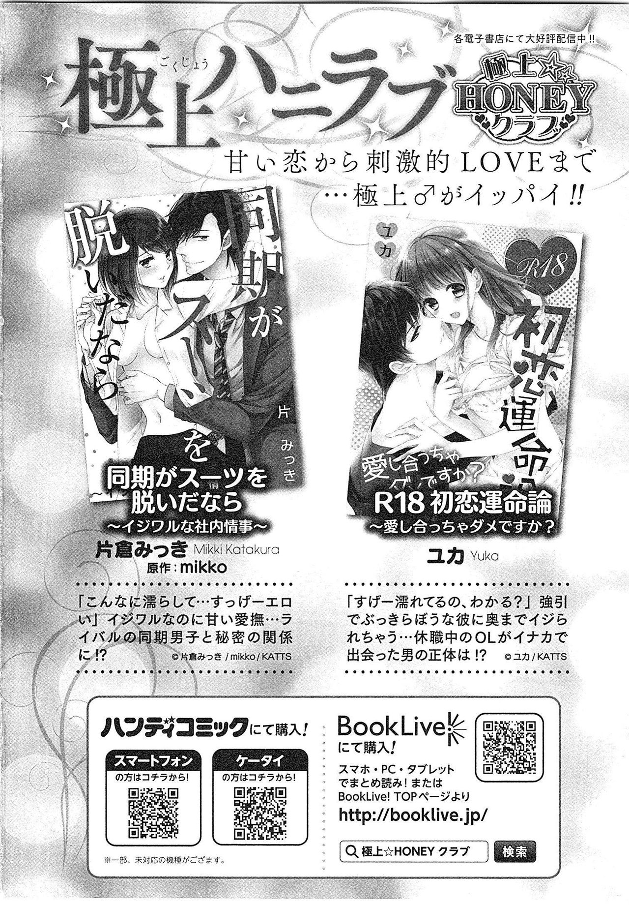 [とやま十成] ぬれぬれマリッジ ドSな社長とパリピな元彼、ヤるのはどっち!?