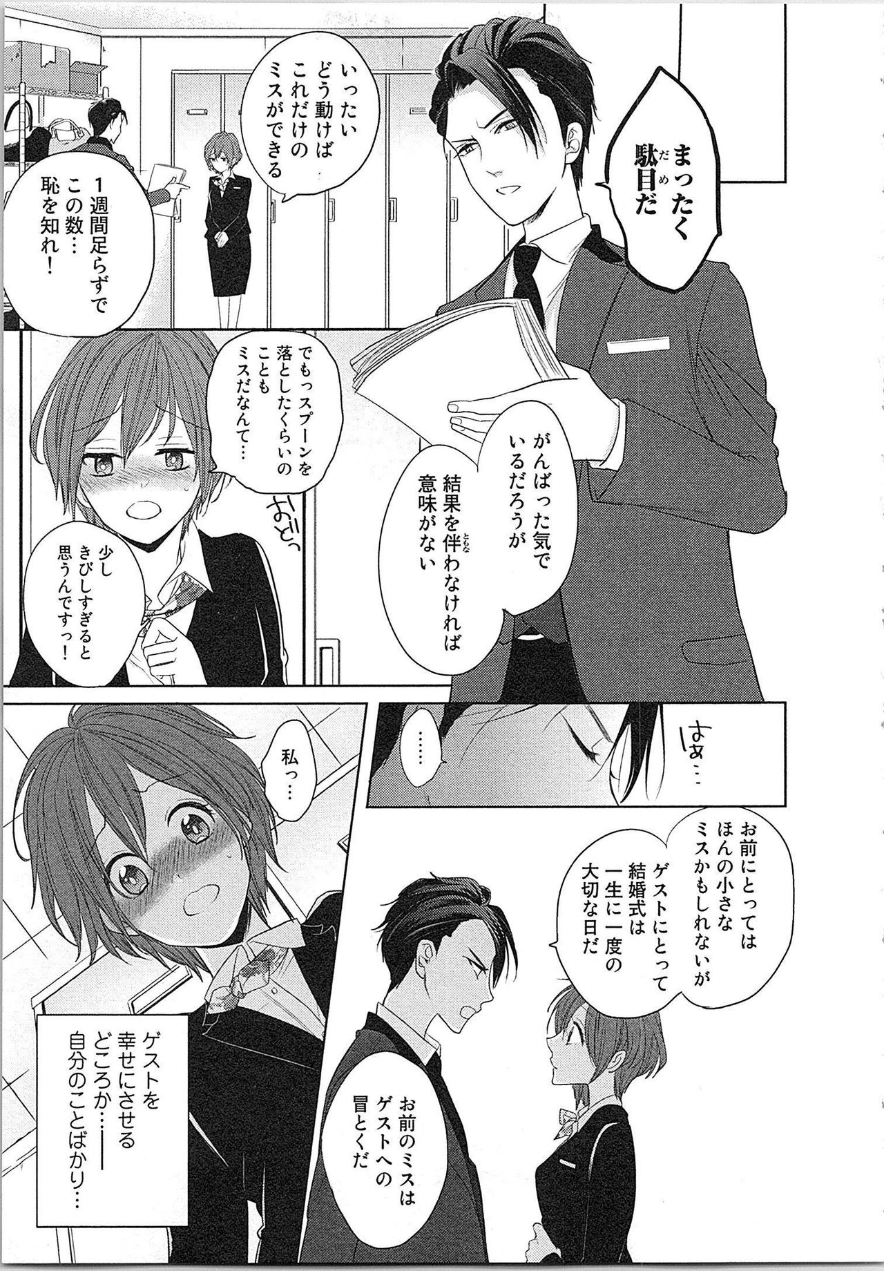 [とやま十成] ぬれぬれマリッジ ドSな社長とパリピな元彼、ヤるのはどっち!?